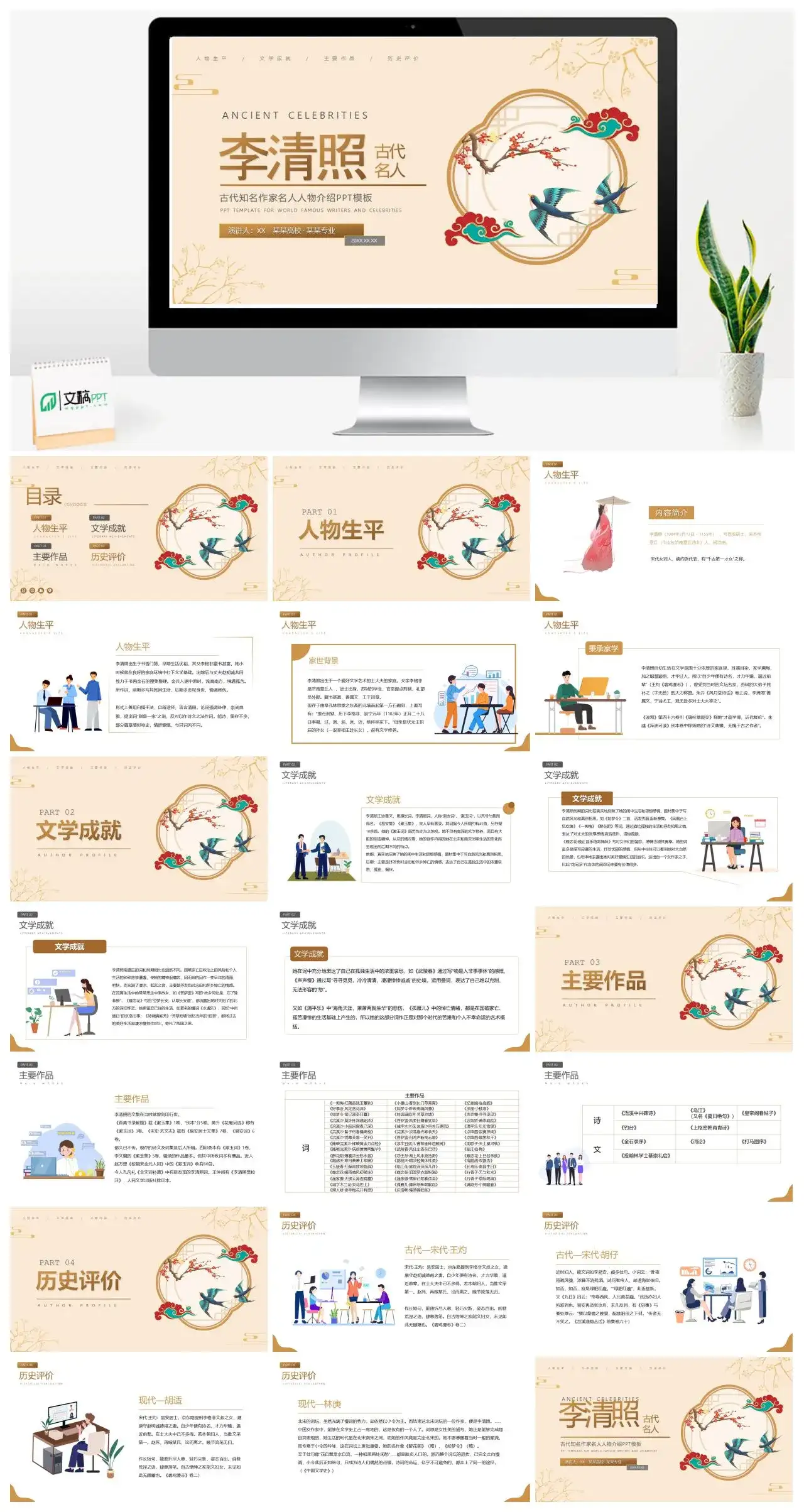 人物介绍PPT李清照 (2)