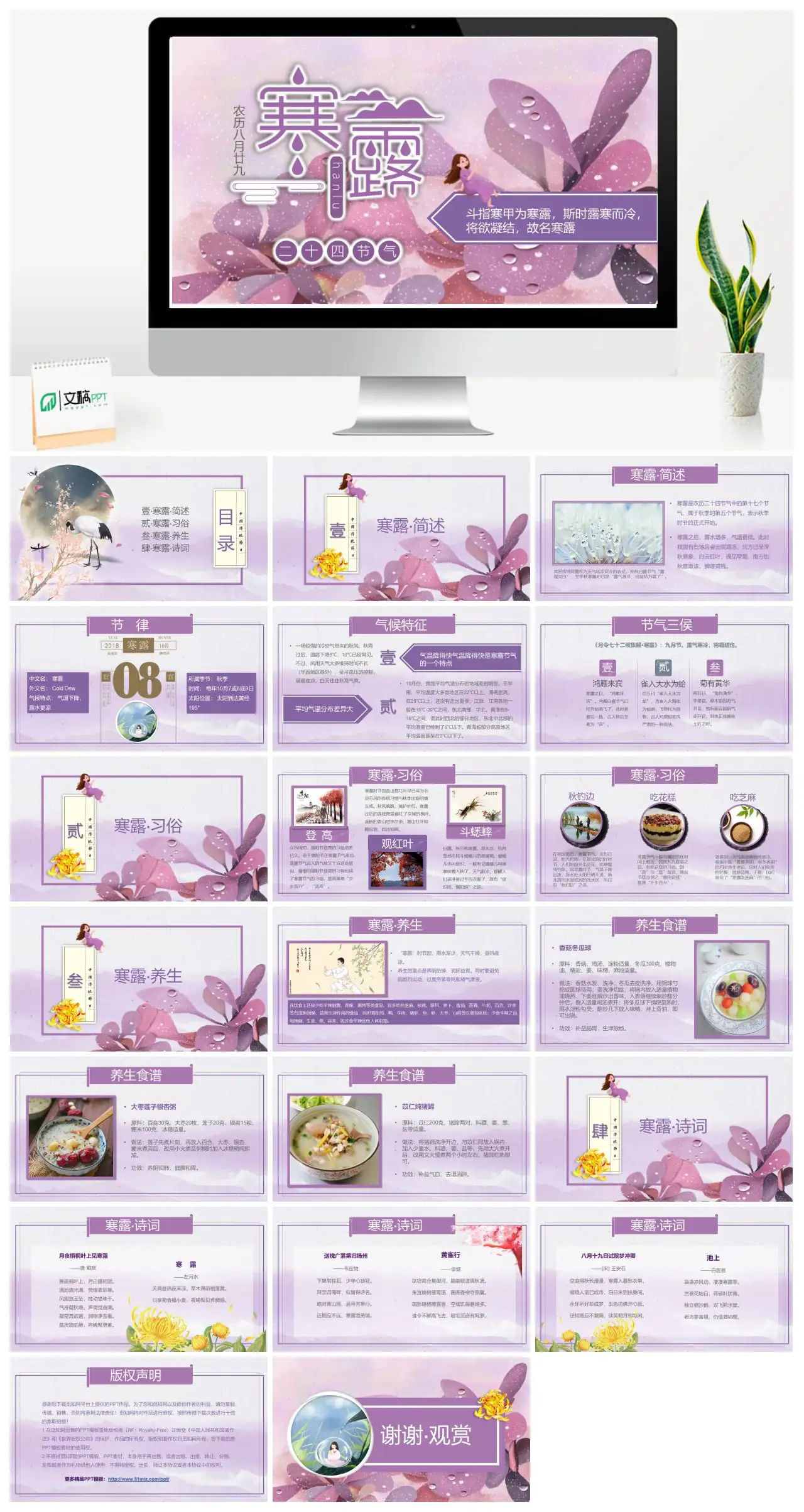 农历八月廿九PPT