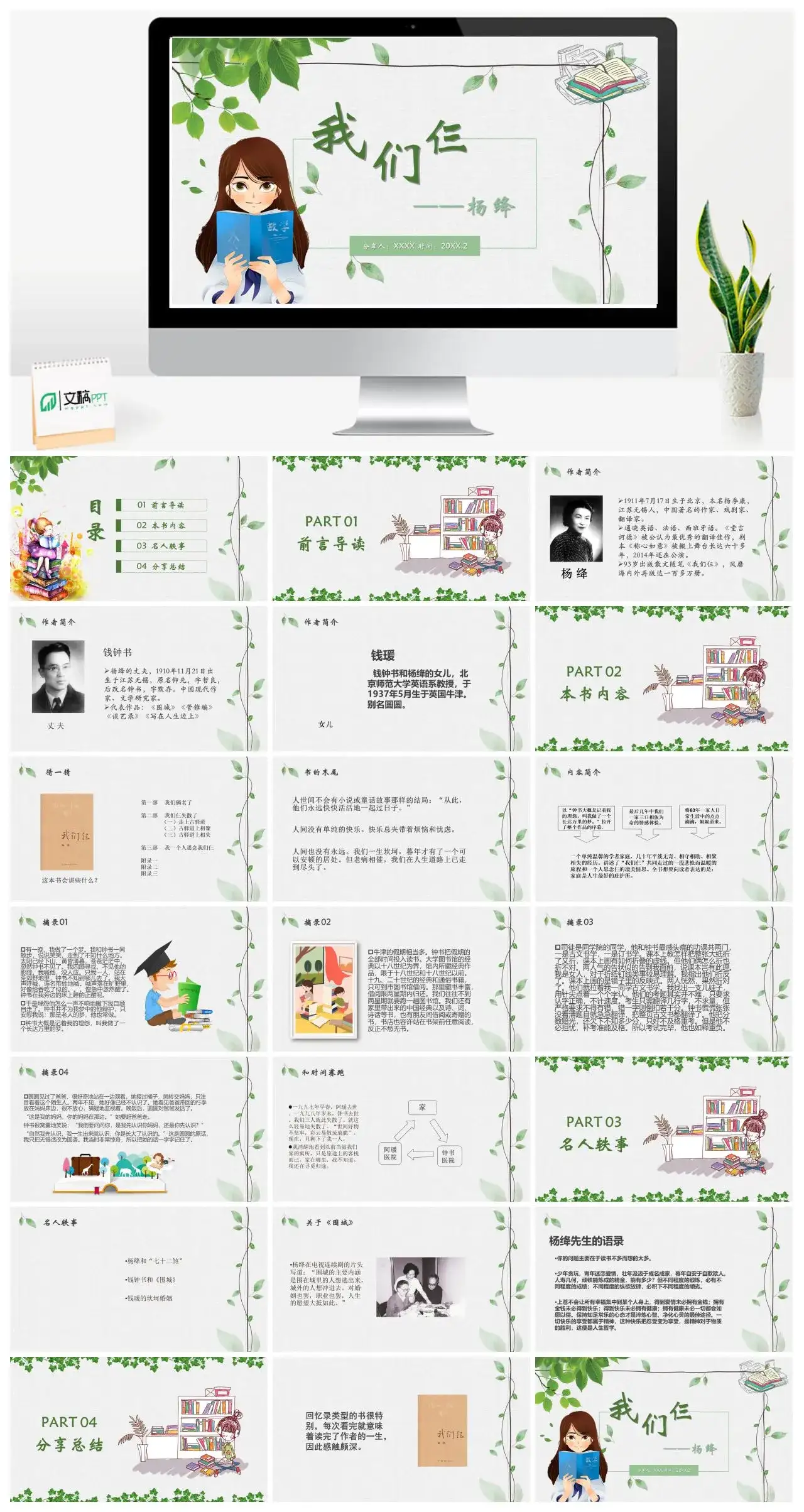 我们仨读书分享PPT