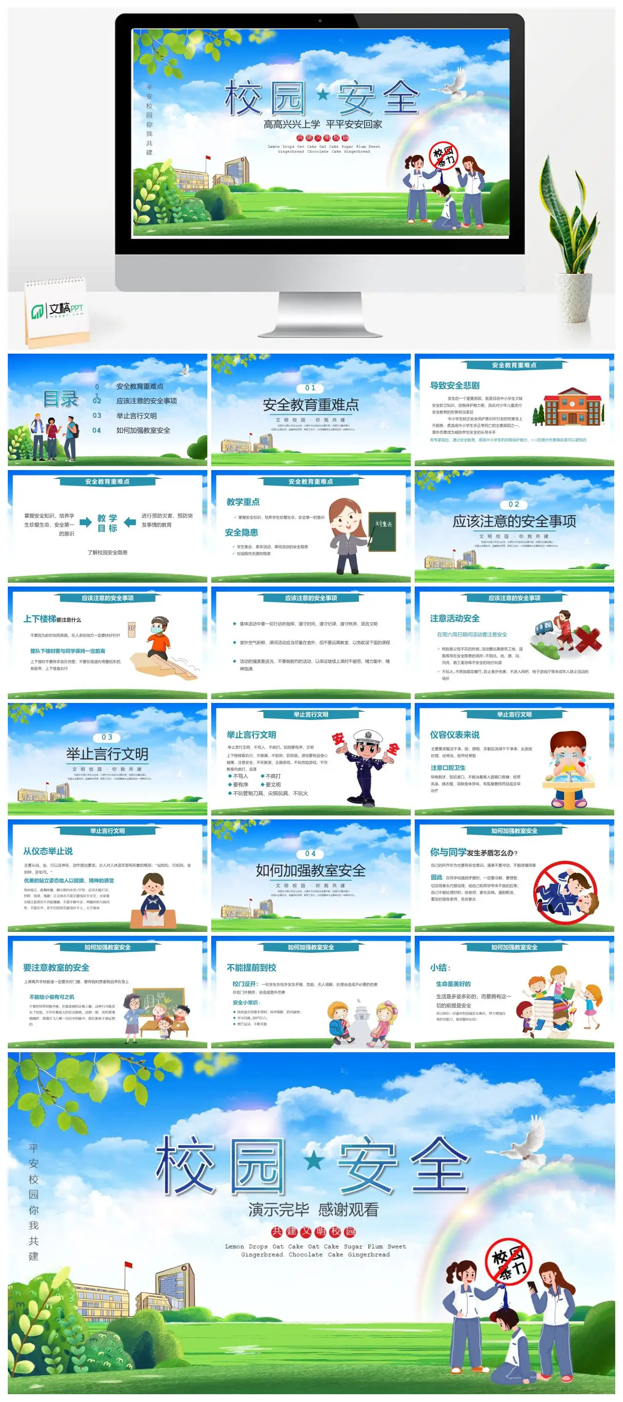 校园安全教育与文明建设共建平安校园PPT