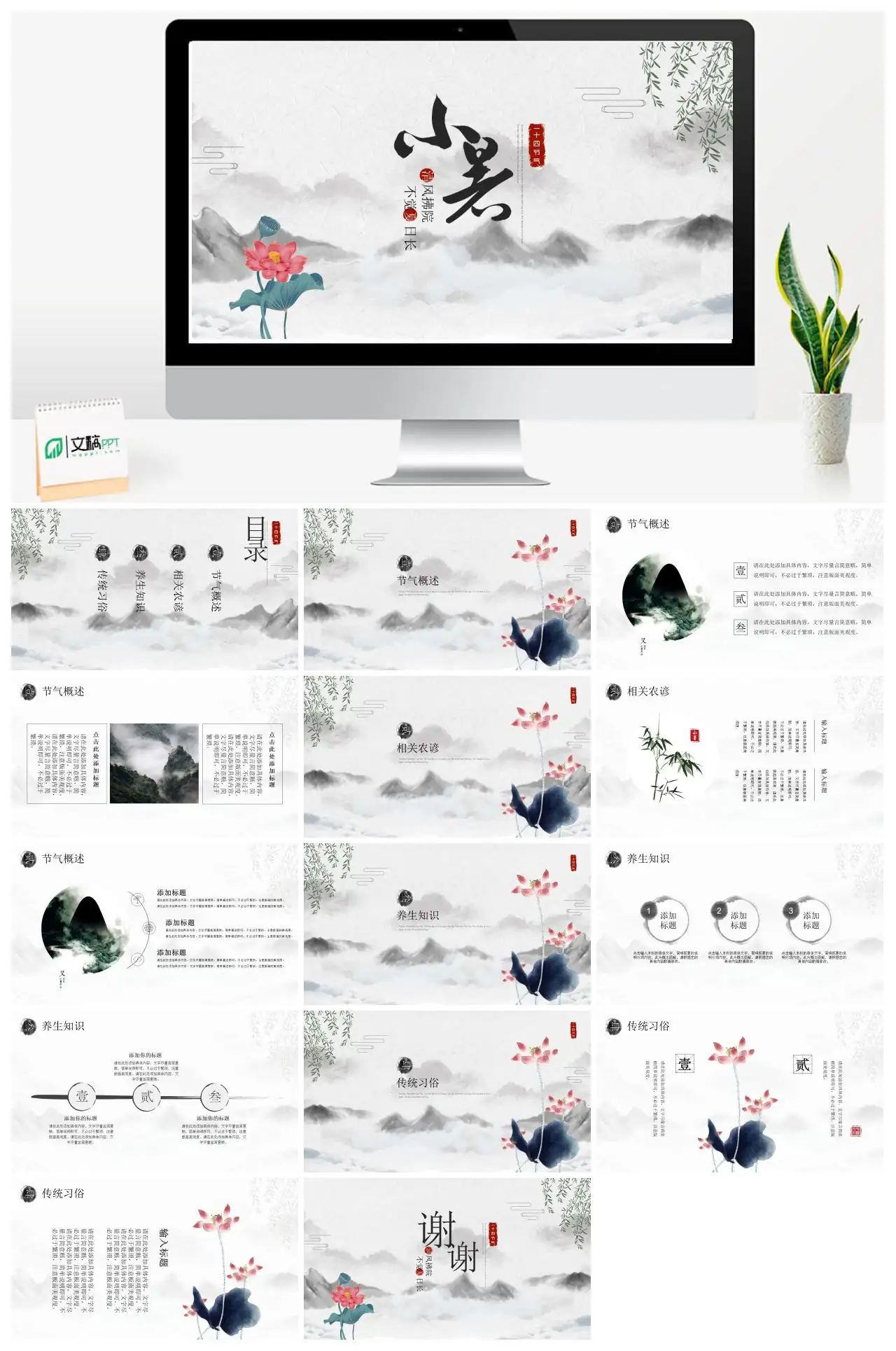 清风拂院不觉夏日长PPT