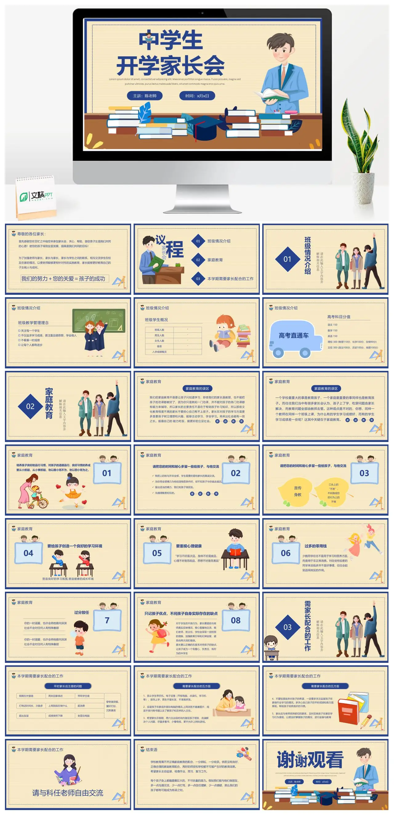 家长会议程与教育目标PPT