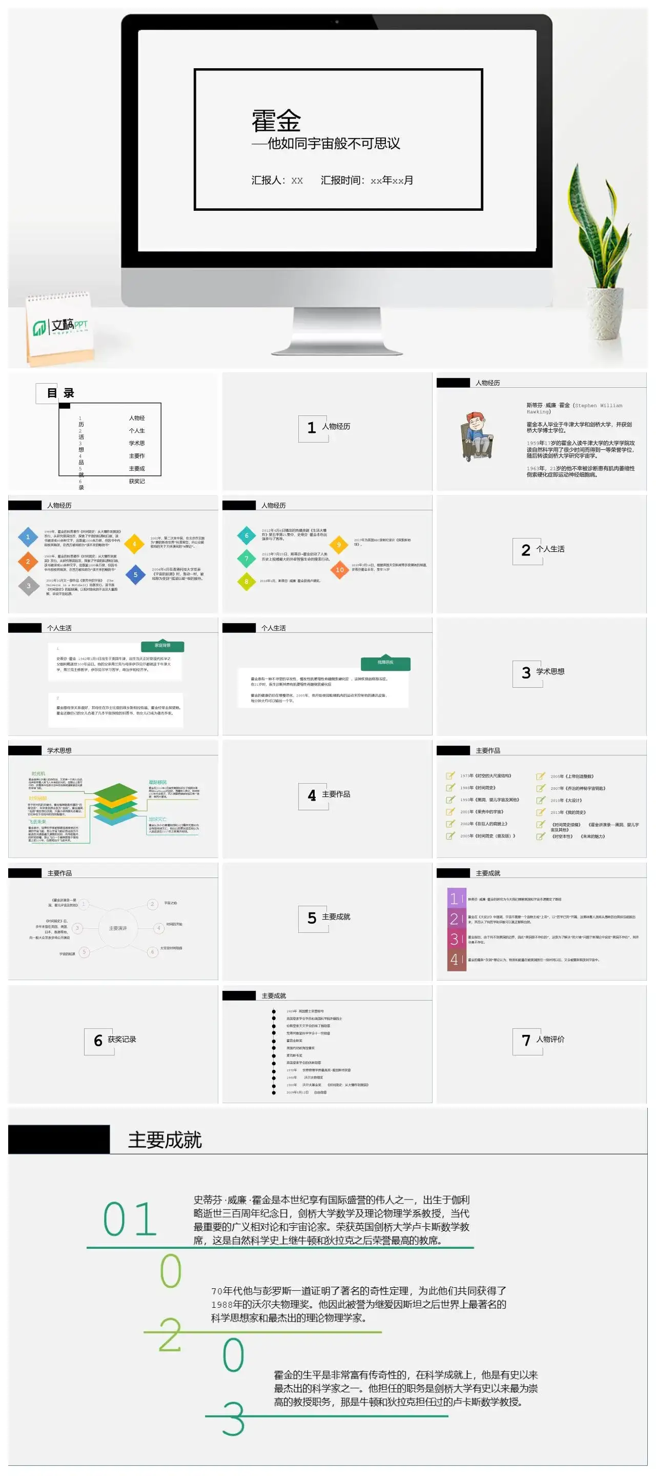 霍金人物介绍PPT