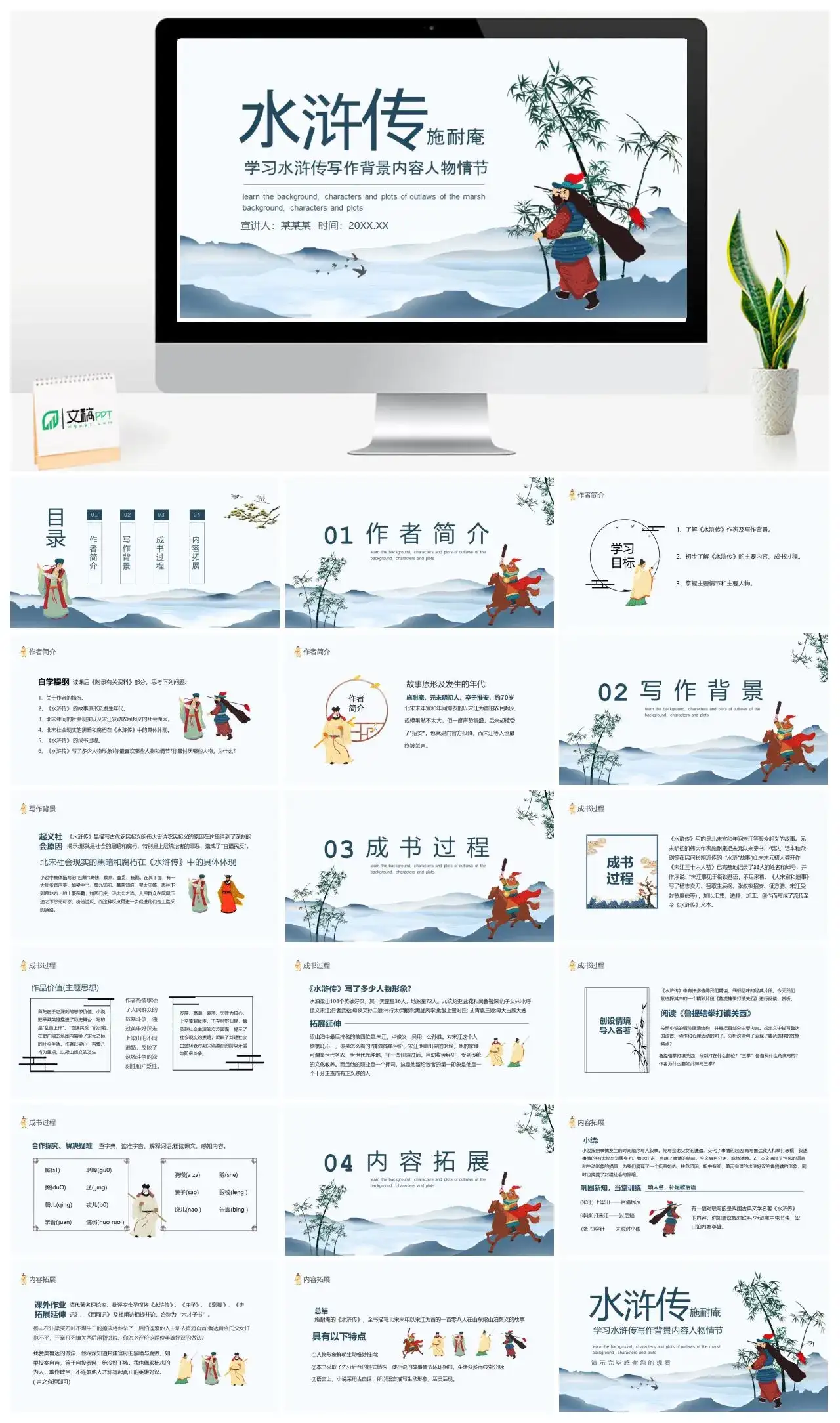 人物介绍PPT《水浒传》 (6)