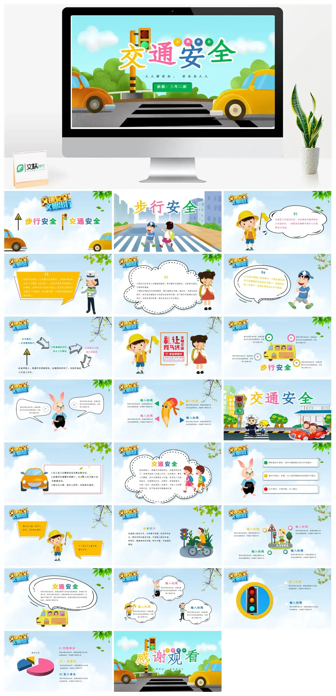 人人讲安全安全为人人交通安全PPT