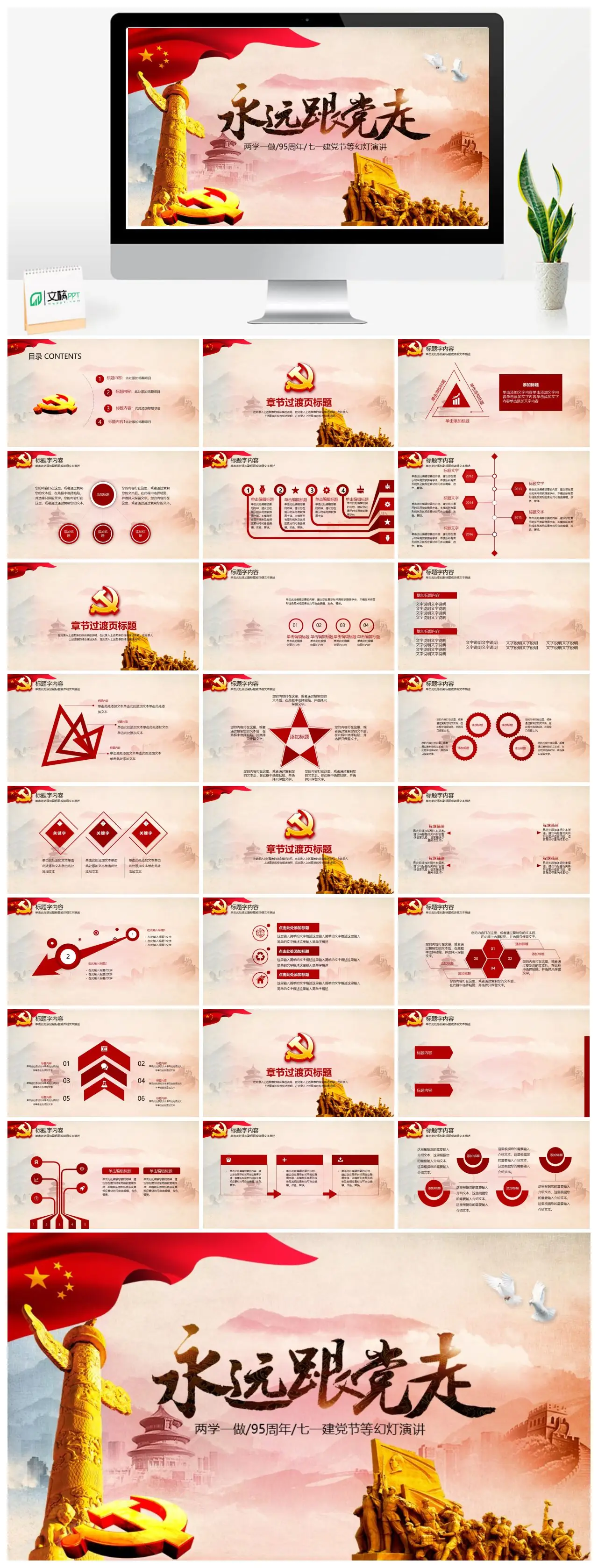 两学一做七一建党节95周年专题演讲PPT