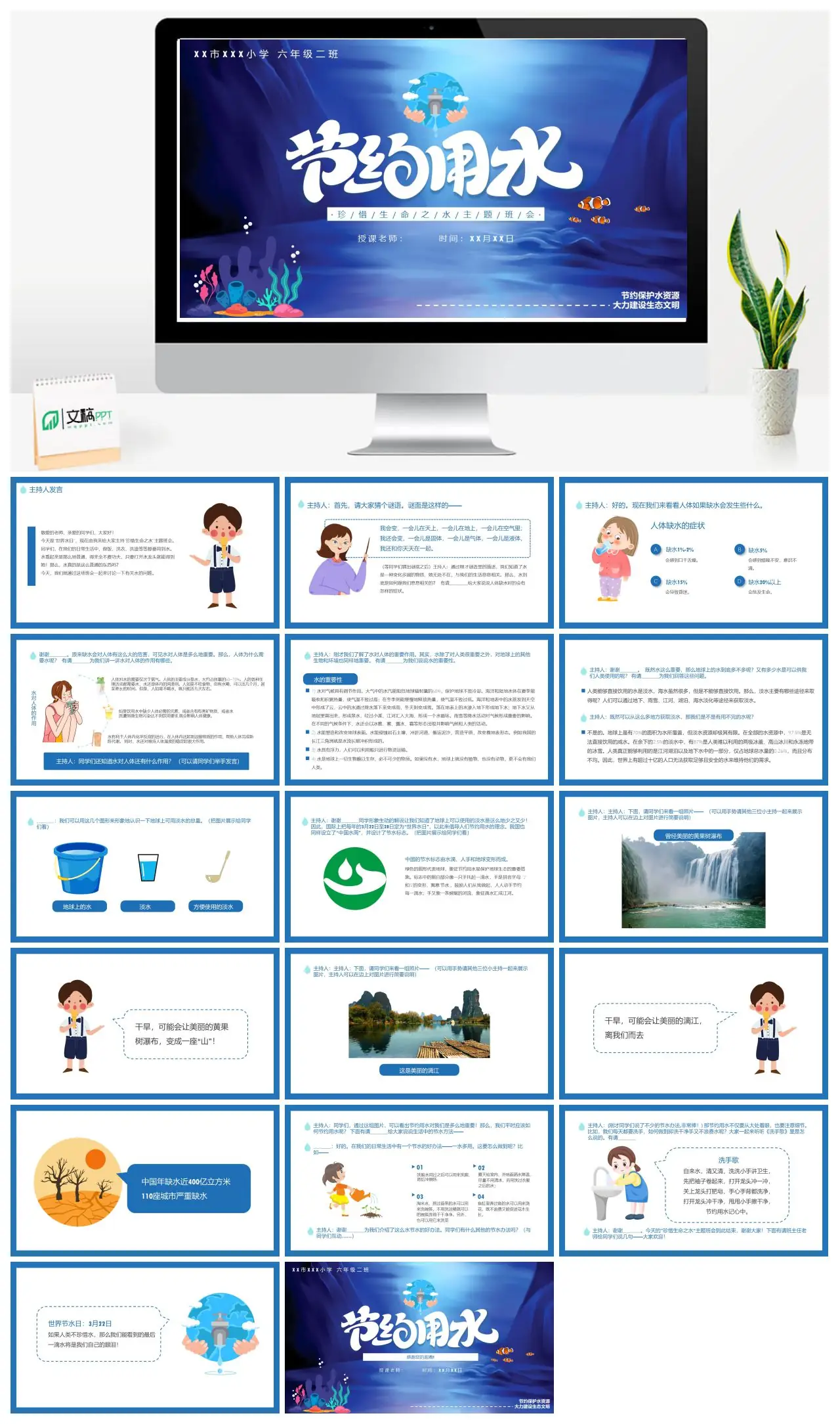 珍惜生命之水主题班会PPT