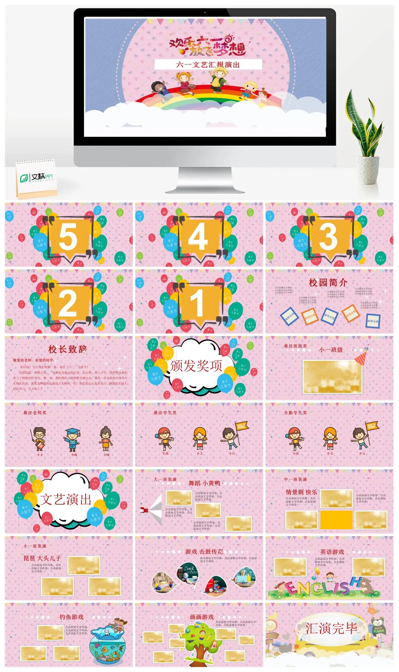 六一文艺汇报演出PPT