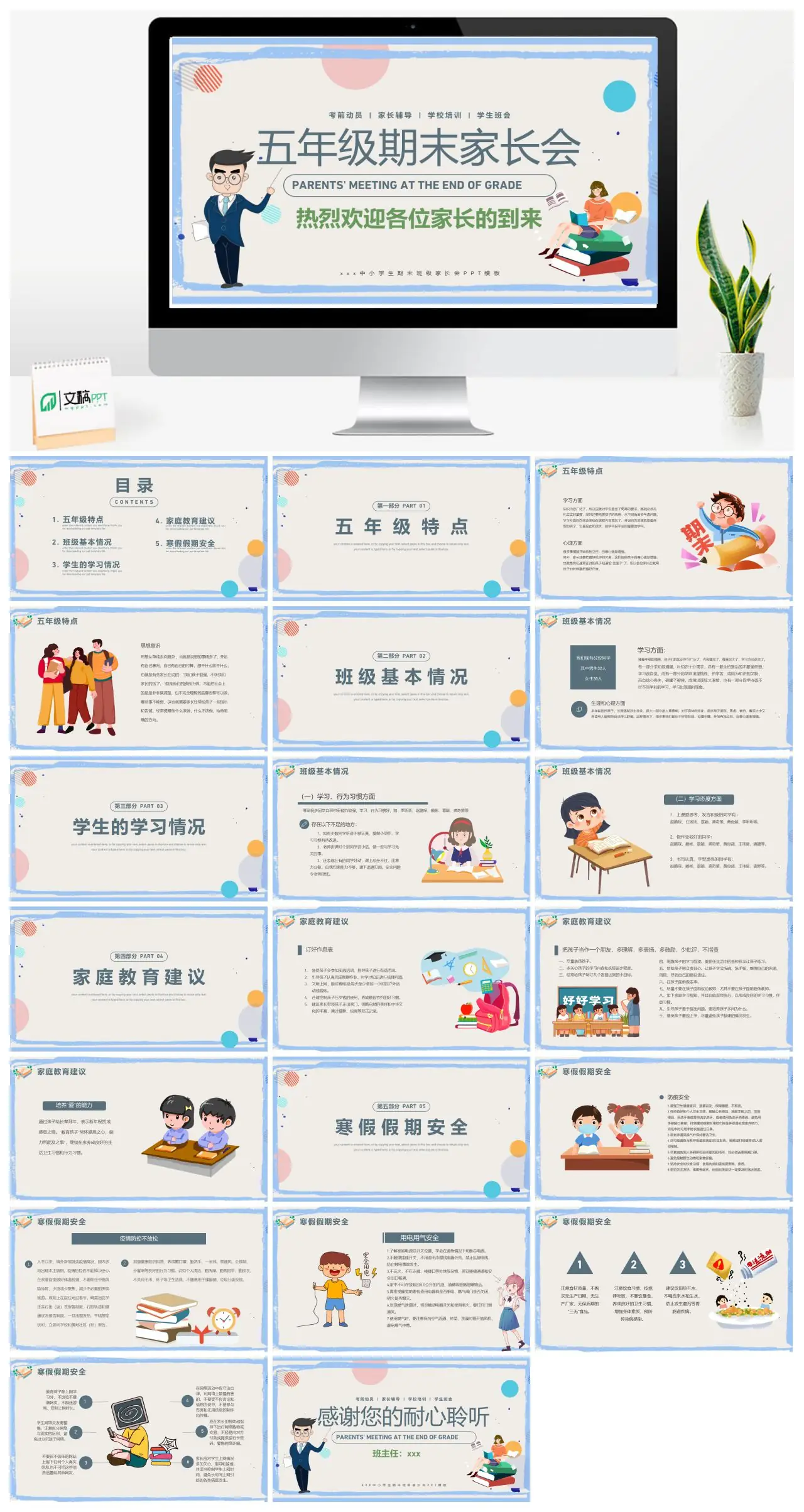 五年级期末家长会考前动员家长辅导寒假安全PPT