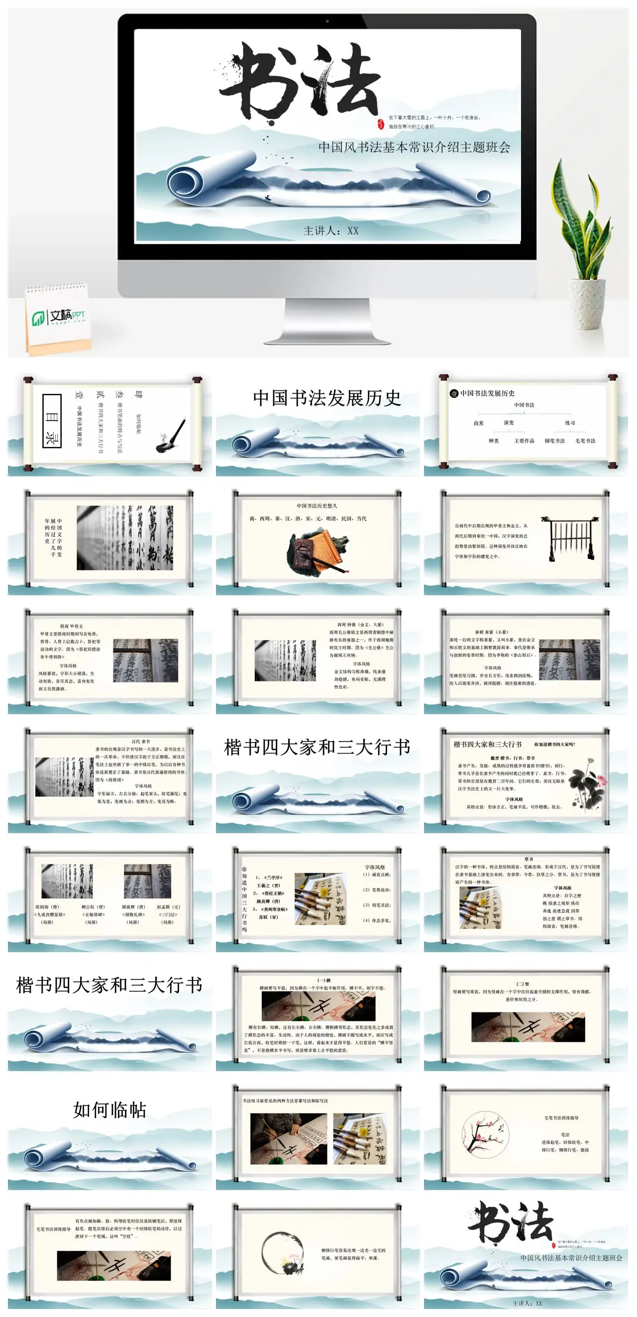 中国风书法基本常识介绍主题班会书法PPT