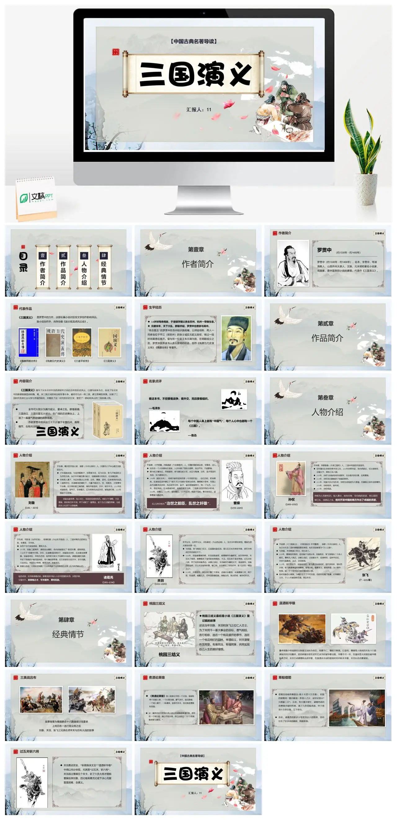 中国古典名著导读第一章作者简介PPT