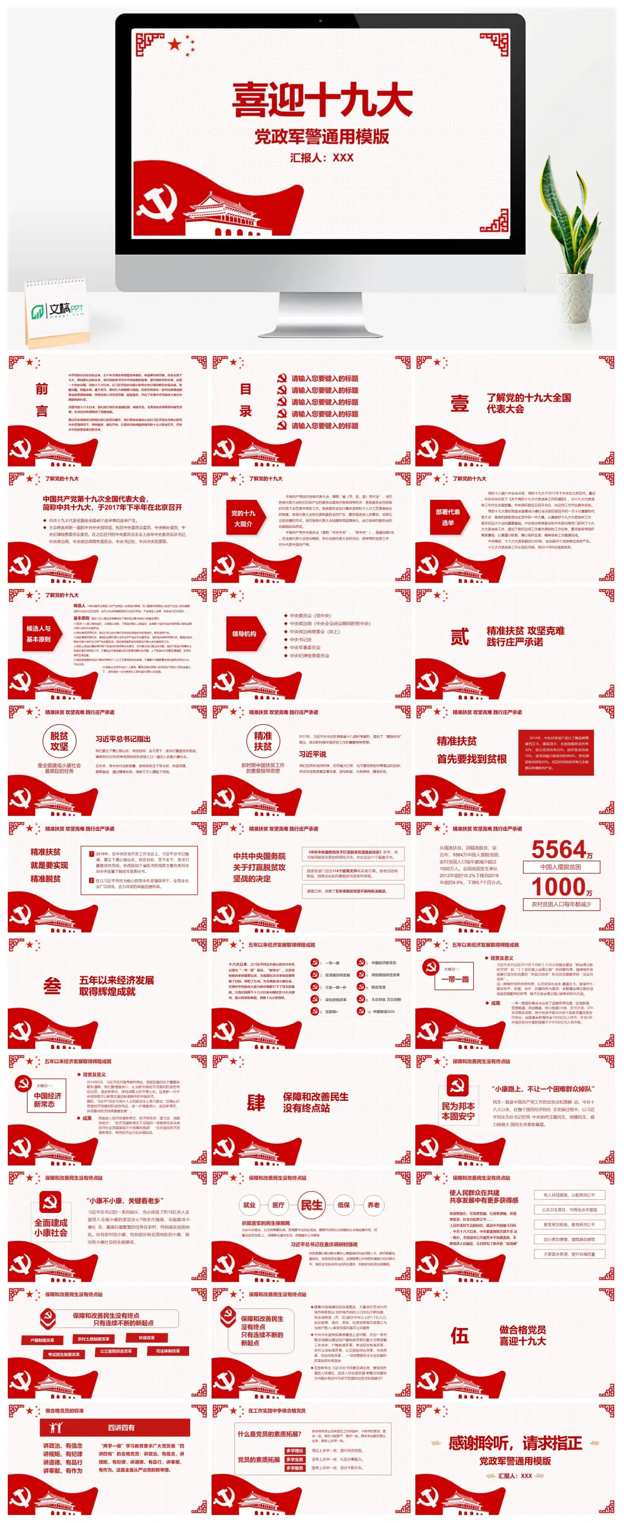 喜迎十九大党政工作汇报PPT