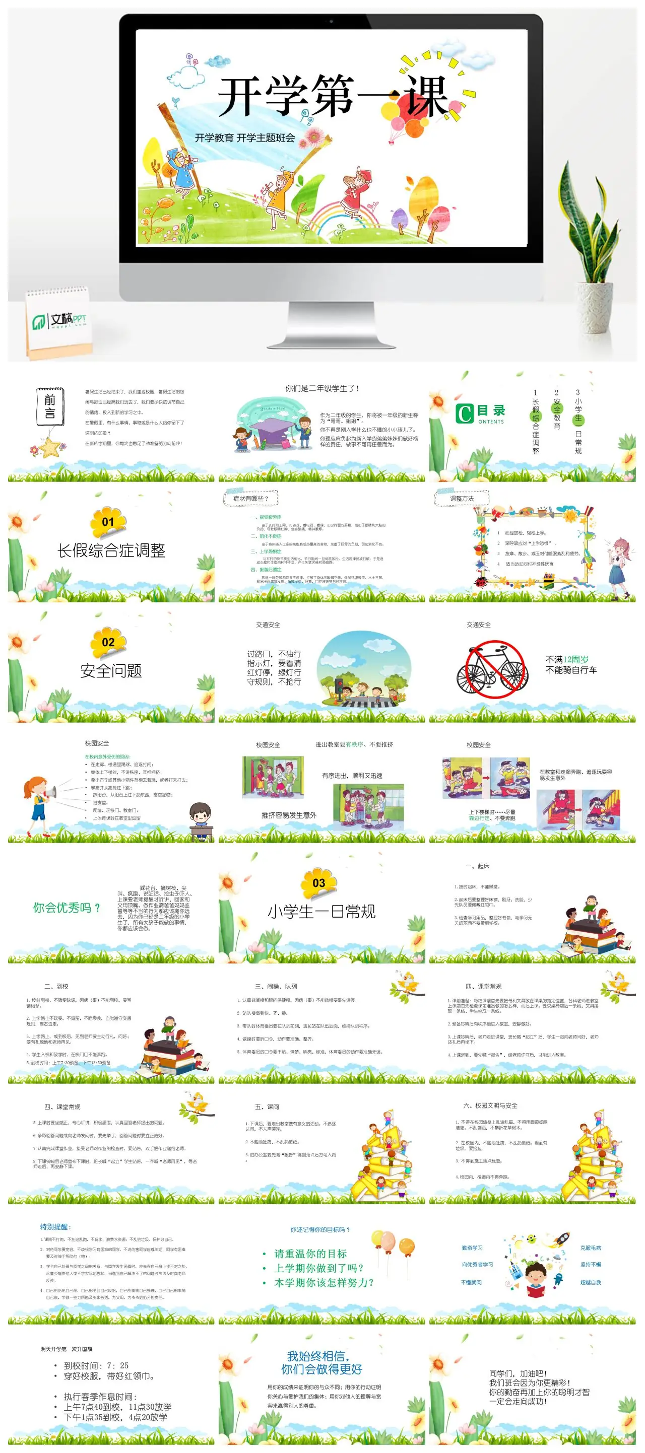 二年级开学主题班会第一课PPT