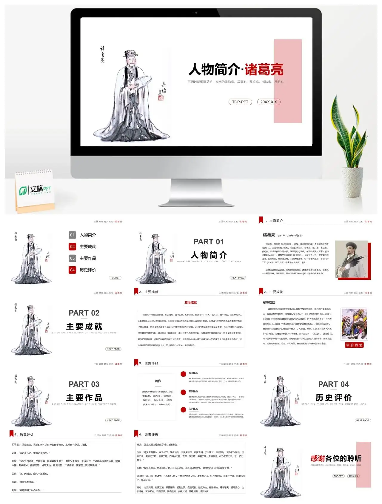 诸葛亮简介人物介绍PPT