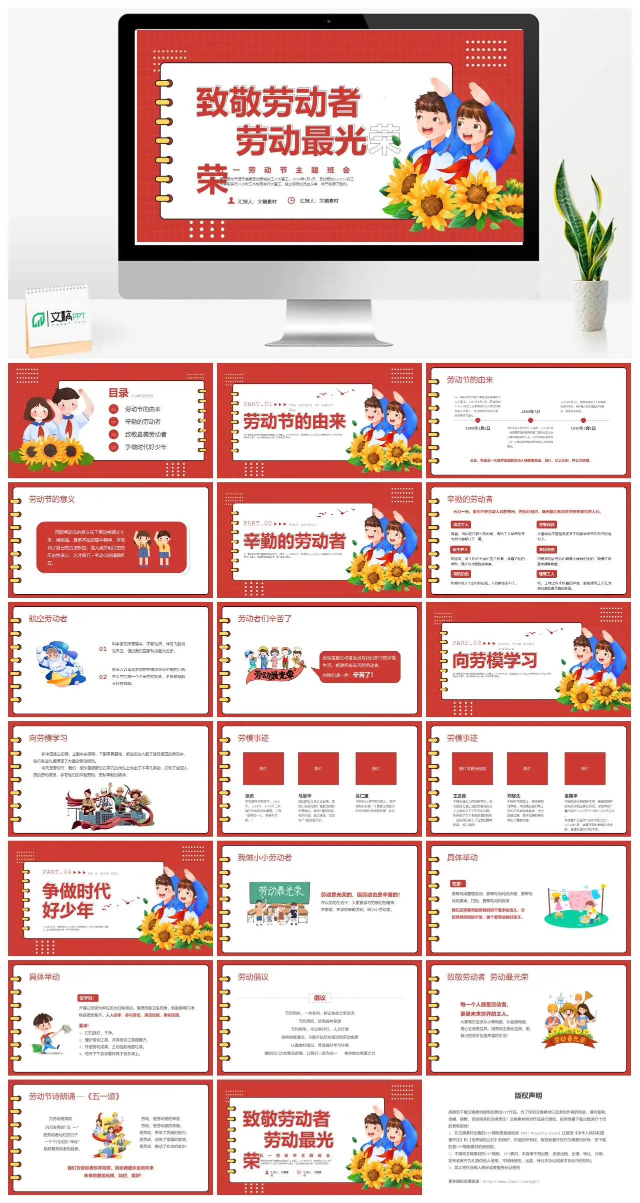 五一劳动节主题班会历史背景PPT