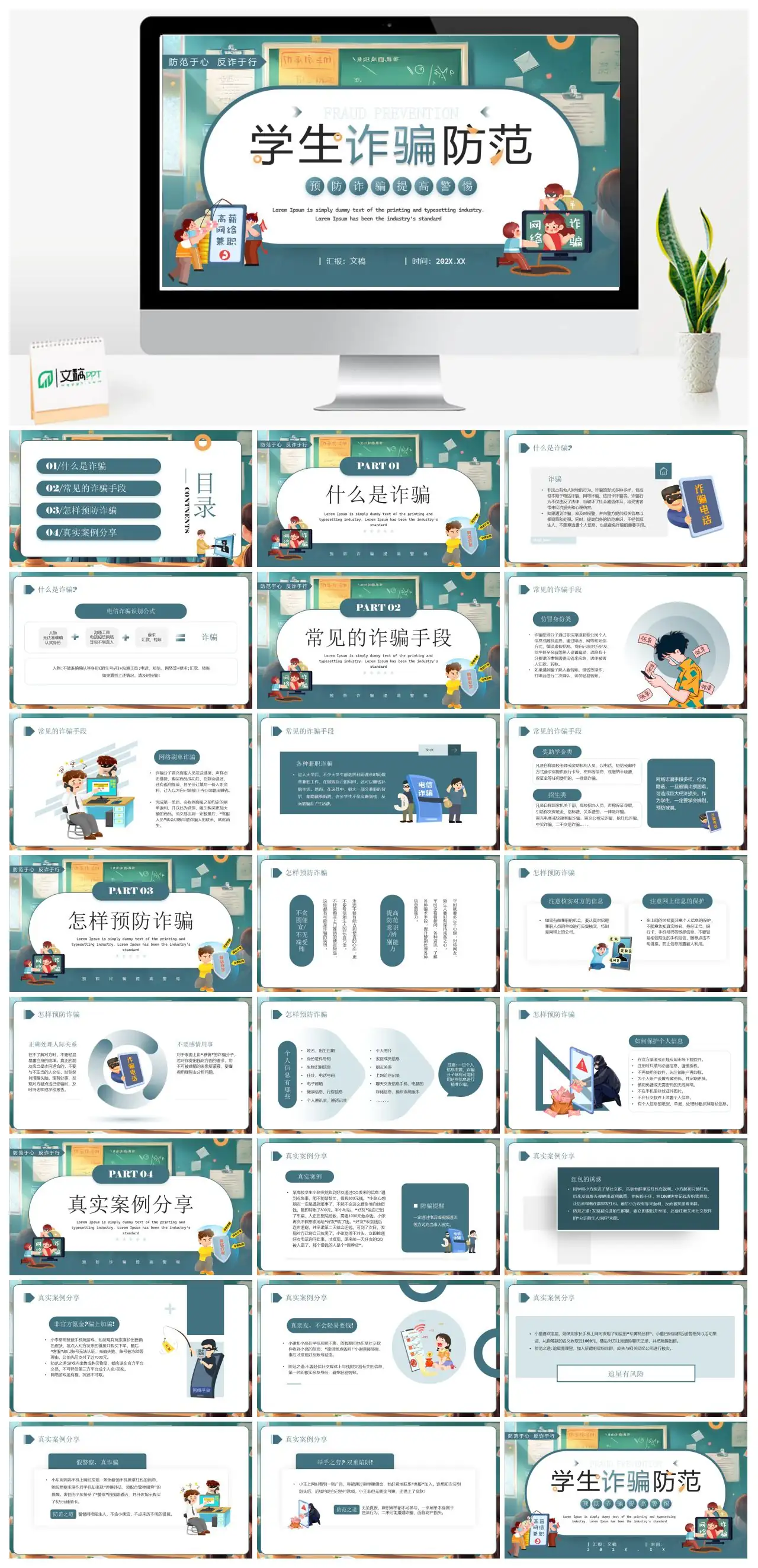 防范电信诈骗知识宣传PPT