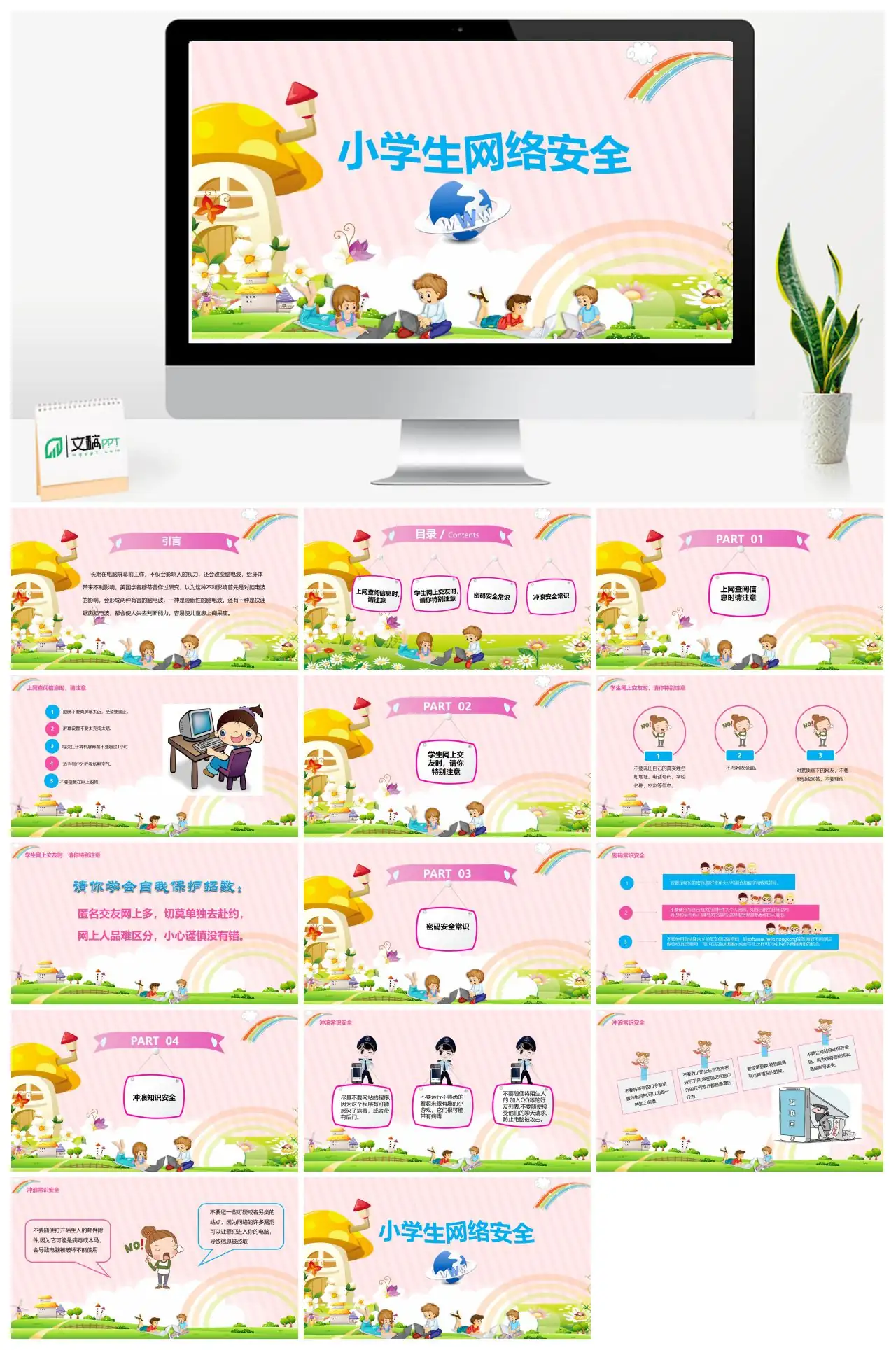小学生网络安全与防电信诈骗教育PPT