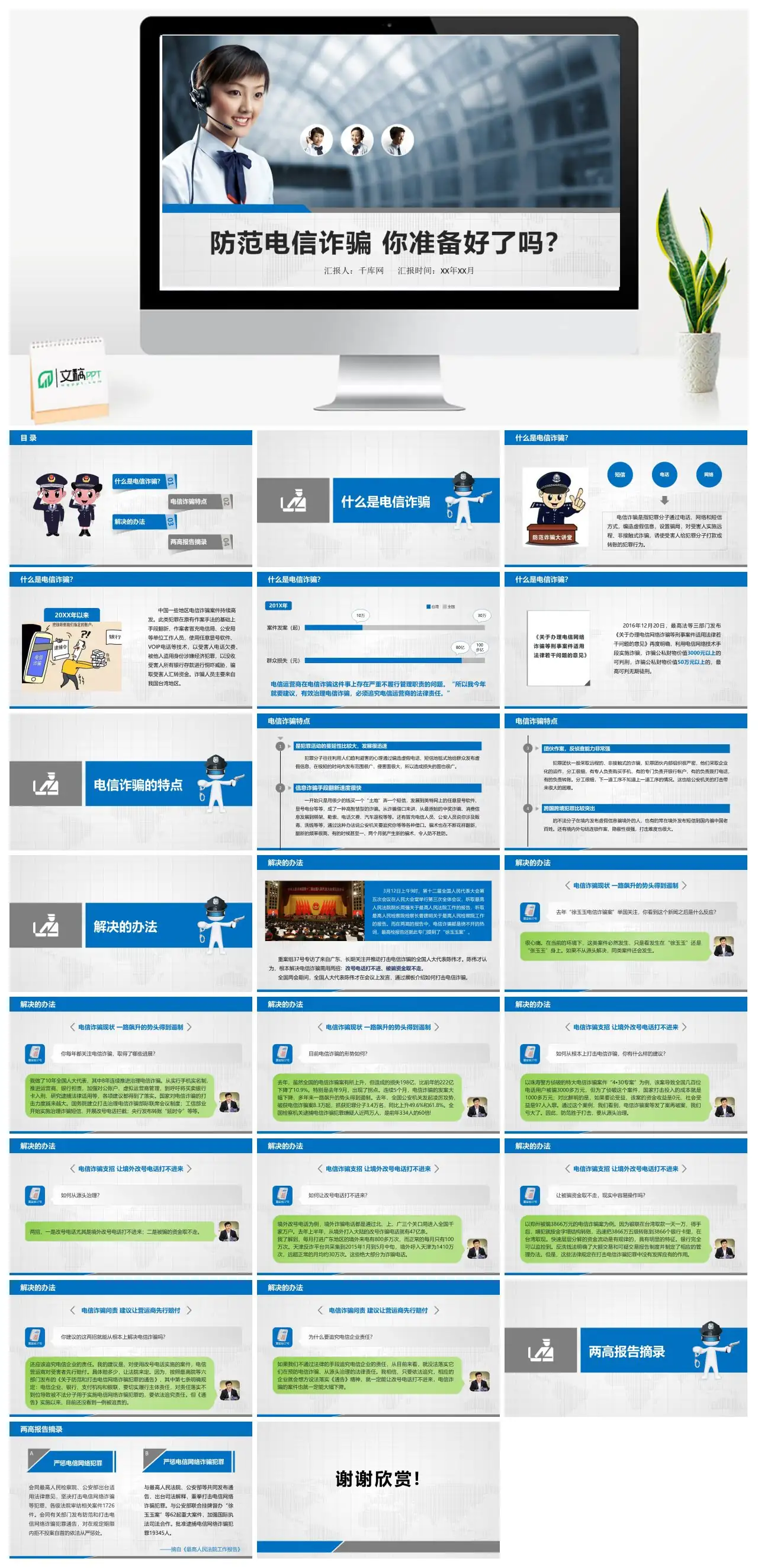 防范电信诈骗知识普及PPT