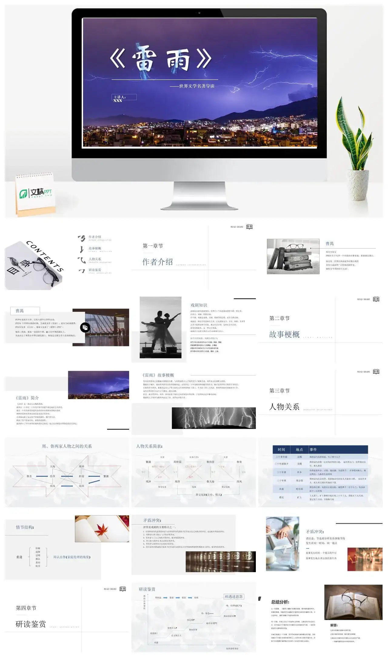 雷雨2读书分享PPT