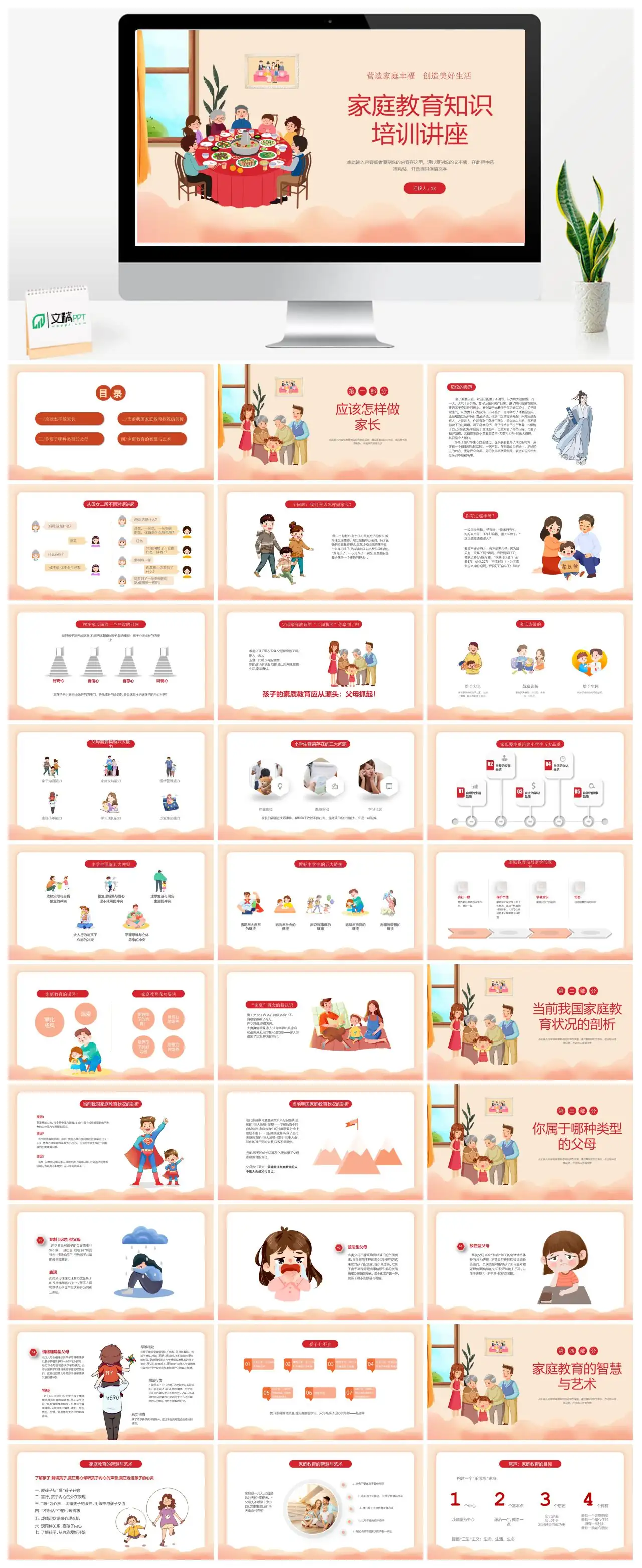 家庭教育知识培训讲座PPT