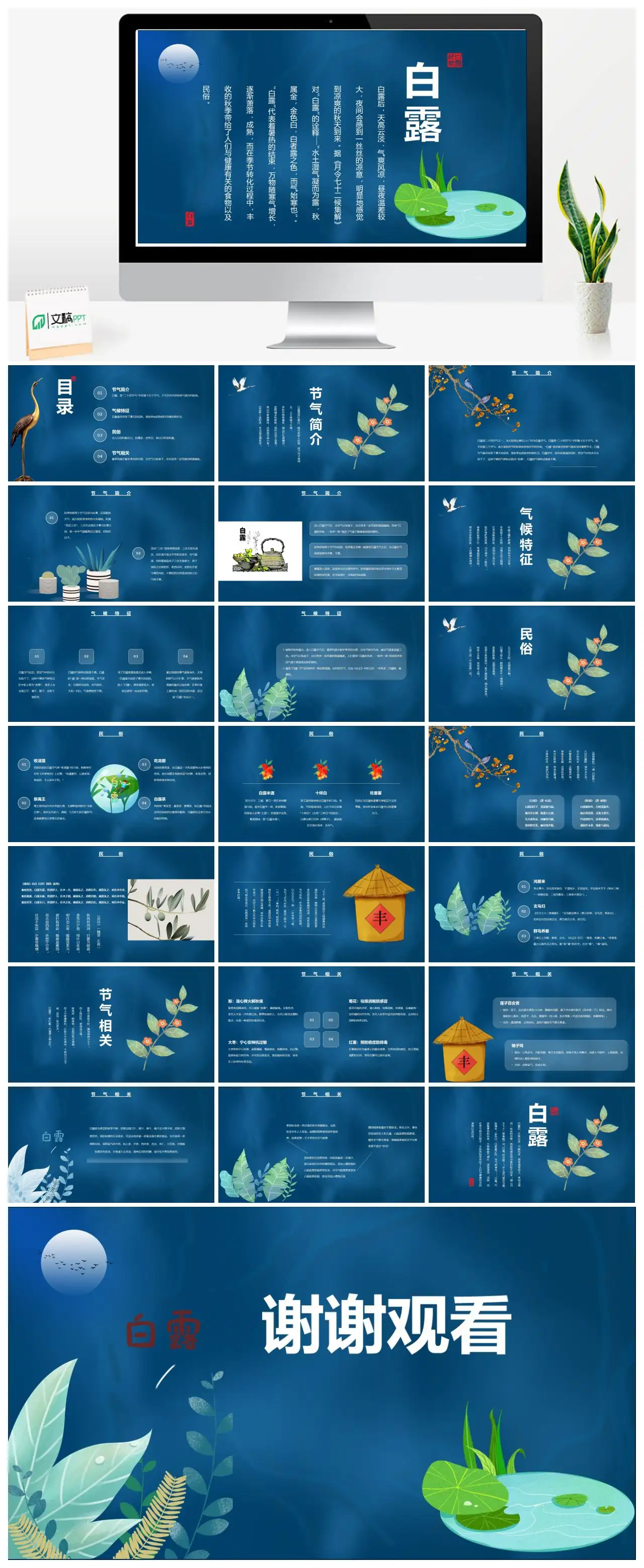 白露节气介绍PPT