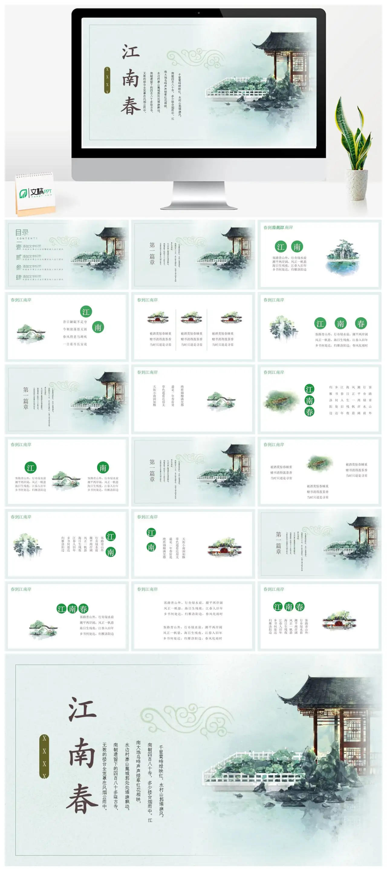 江南春古诗赏析PPT