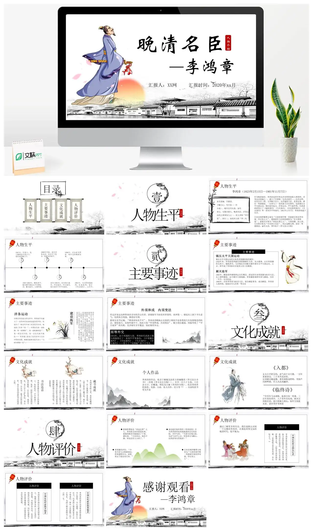 人物介绍PPT李鸿章 (6)
