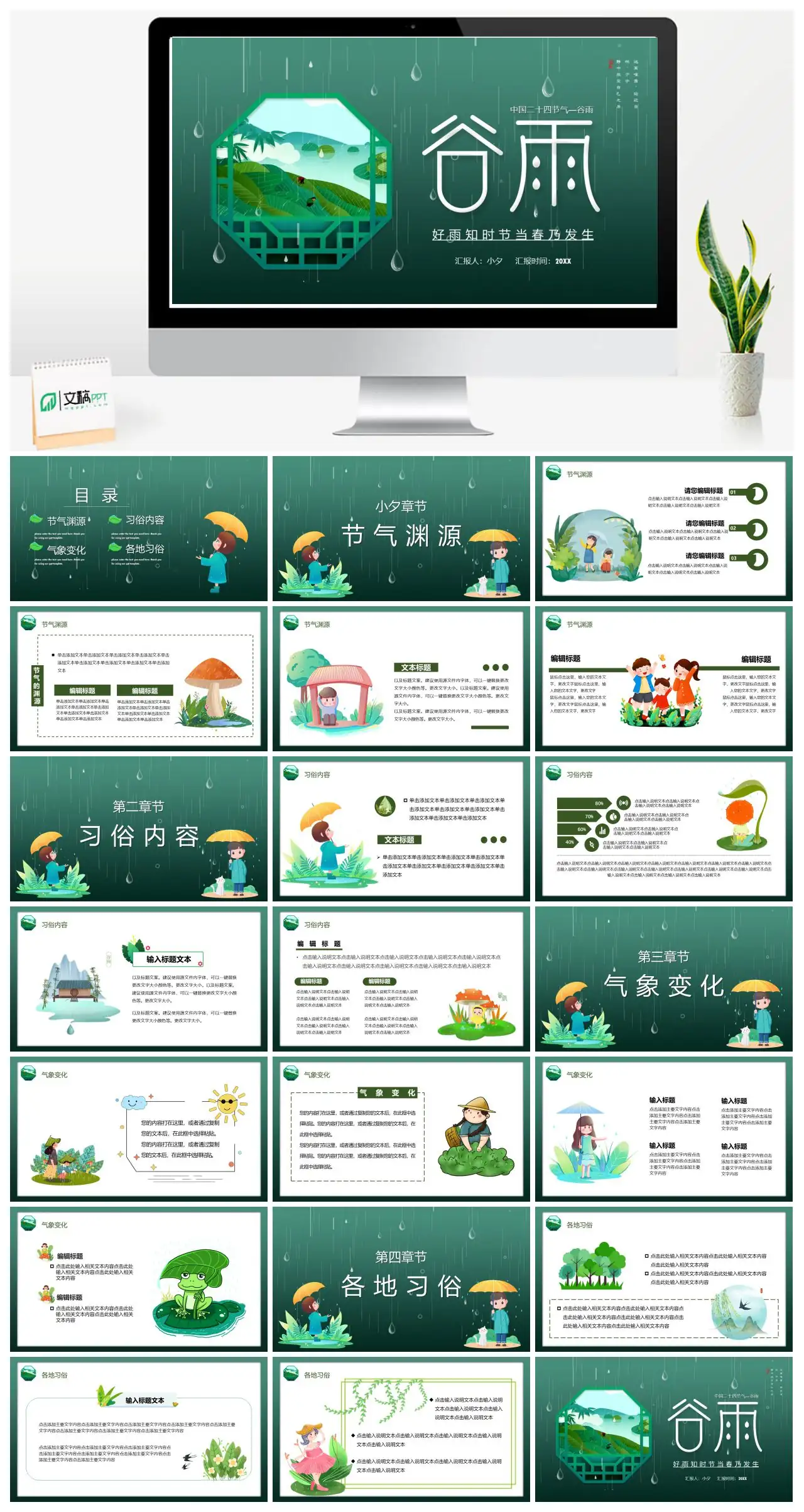 中国二十四节气谷雨PPT