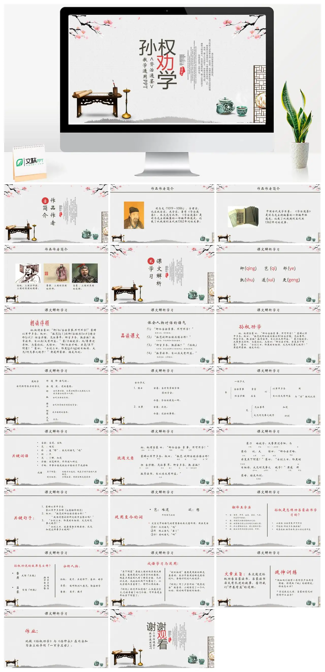 孙权劝学资治通鉴司马光PPT