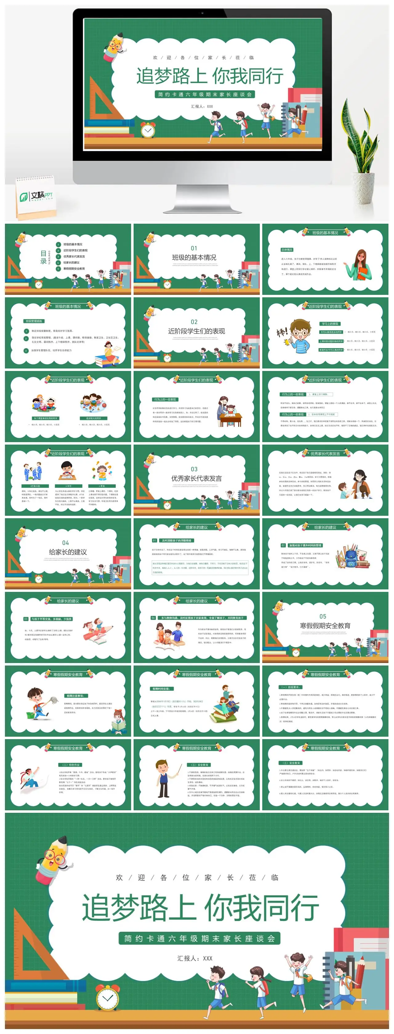 家长会班级情况汇报PPT