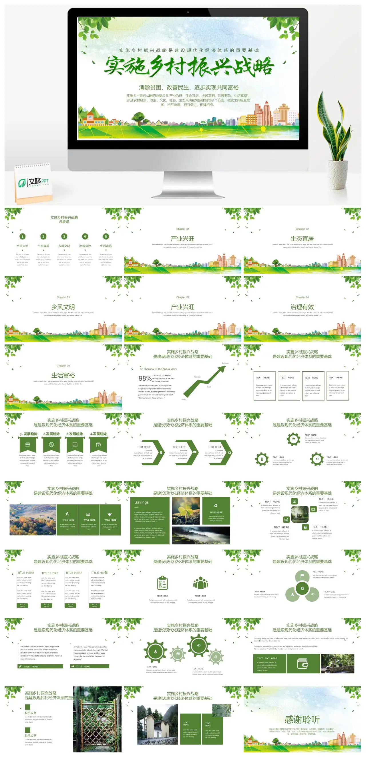 乡村振兴战略实施与总要求PPT