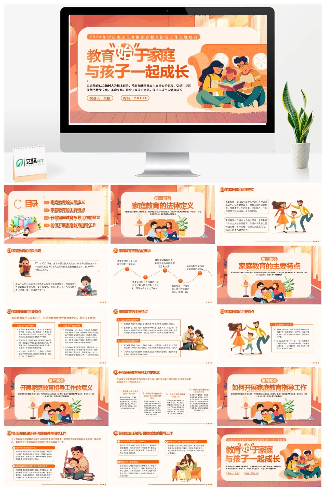 家庭教育立德树人与核心价值观培育PPT