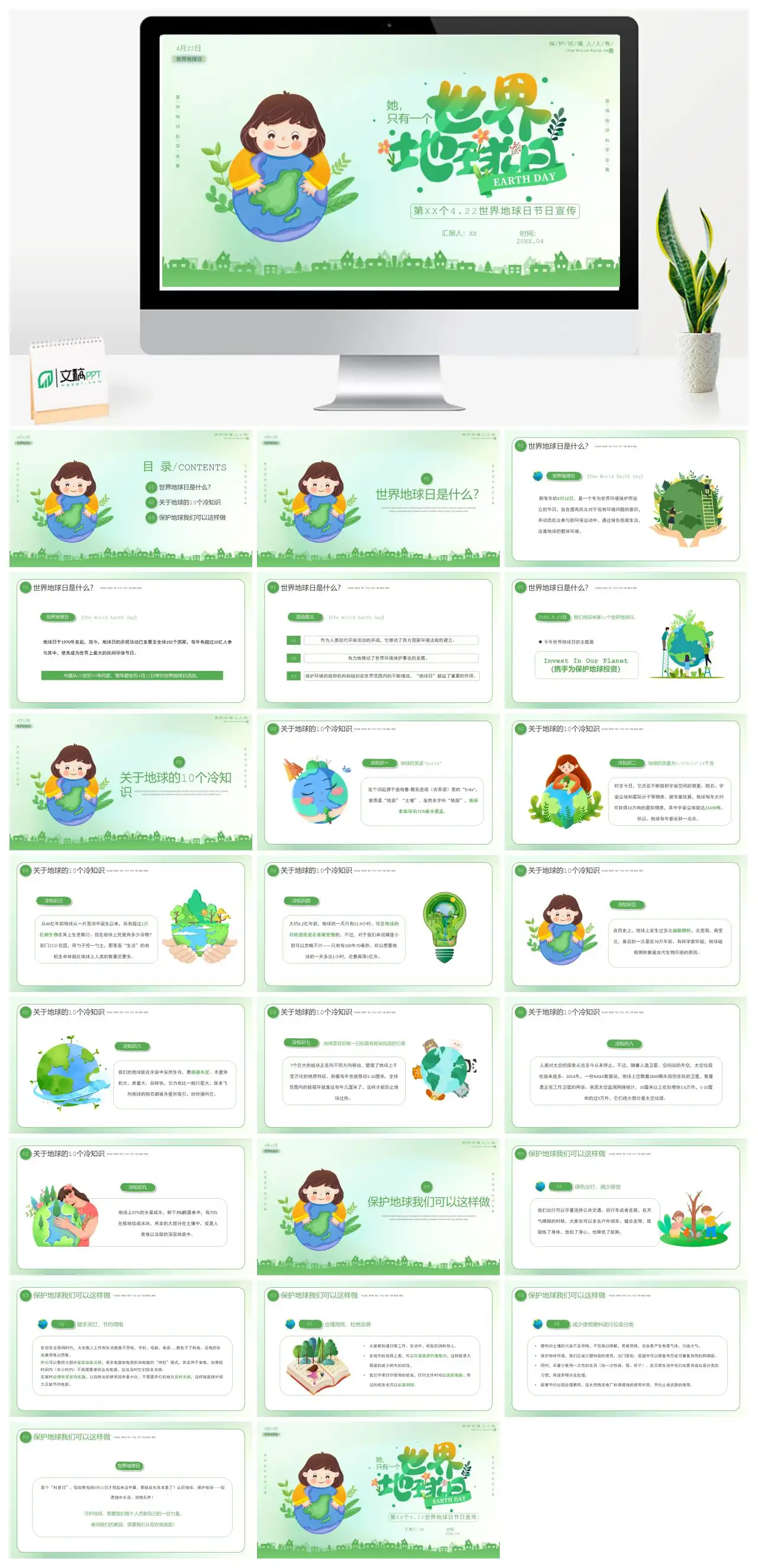 世界地球日保护环境人人有责月日PPTpptx