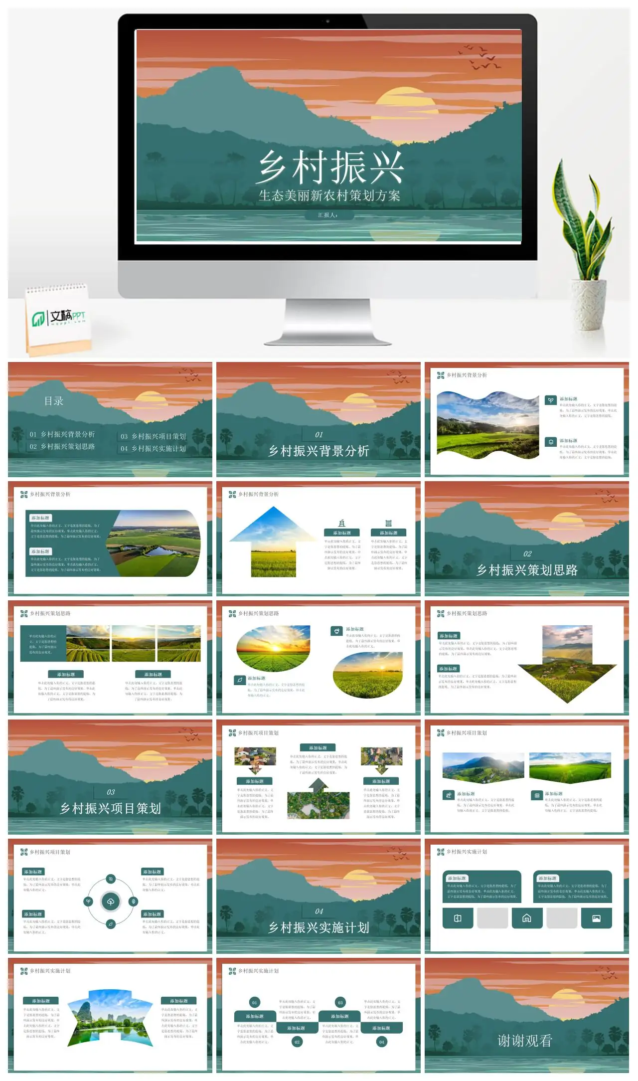 乡村振兴生态美丽新农村策划方案PPT