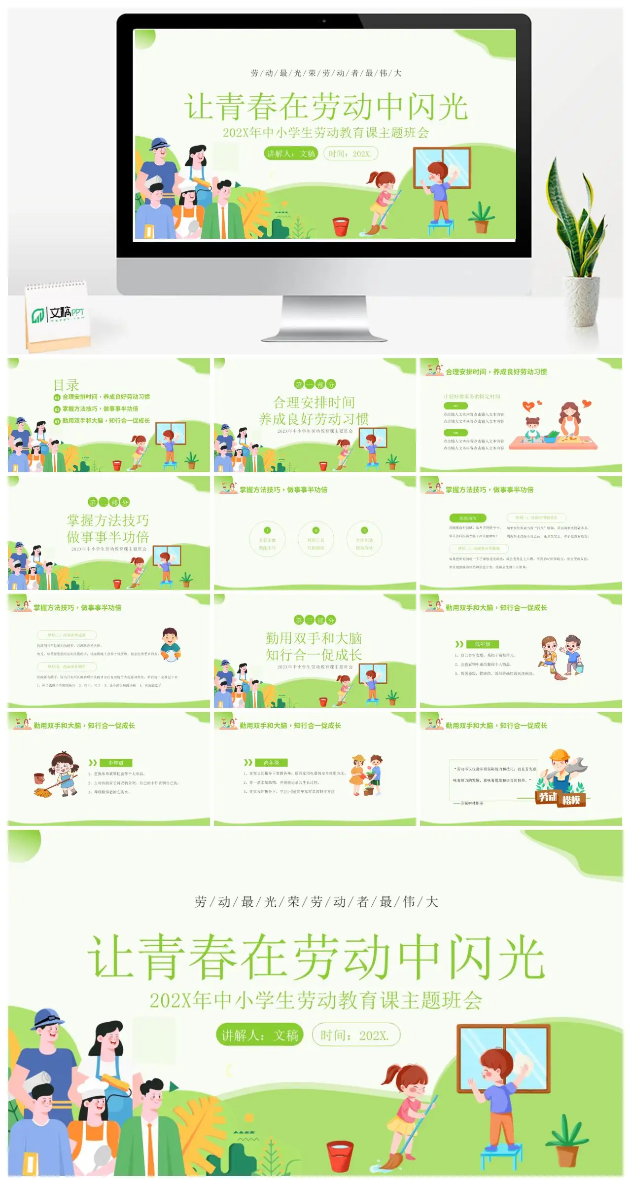 让青春在劳动中闪光202X年中小学生劳动教育主题班会PPT