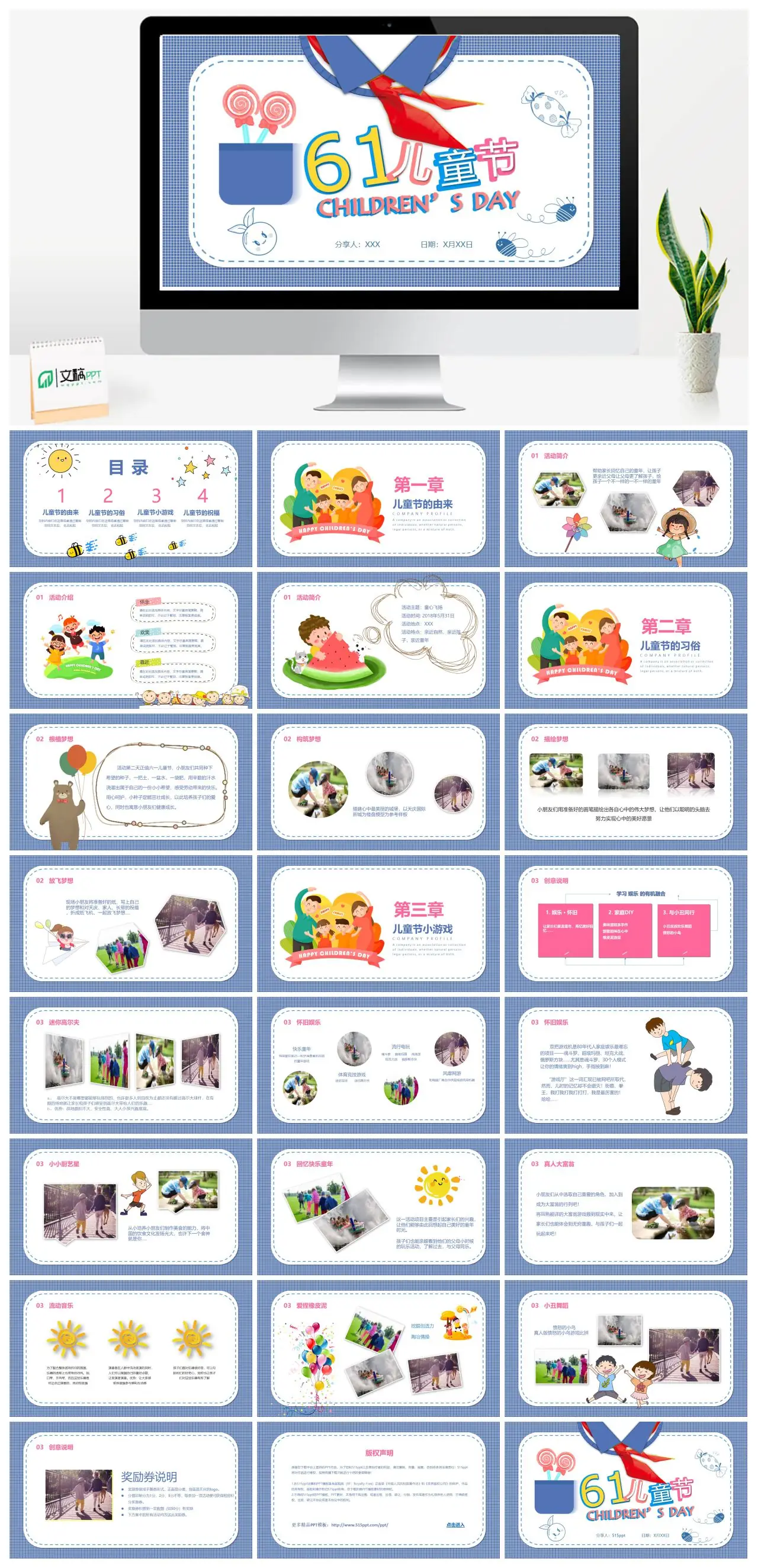 儿童节由来与介绍PPT