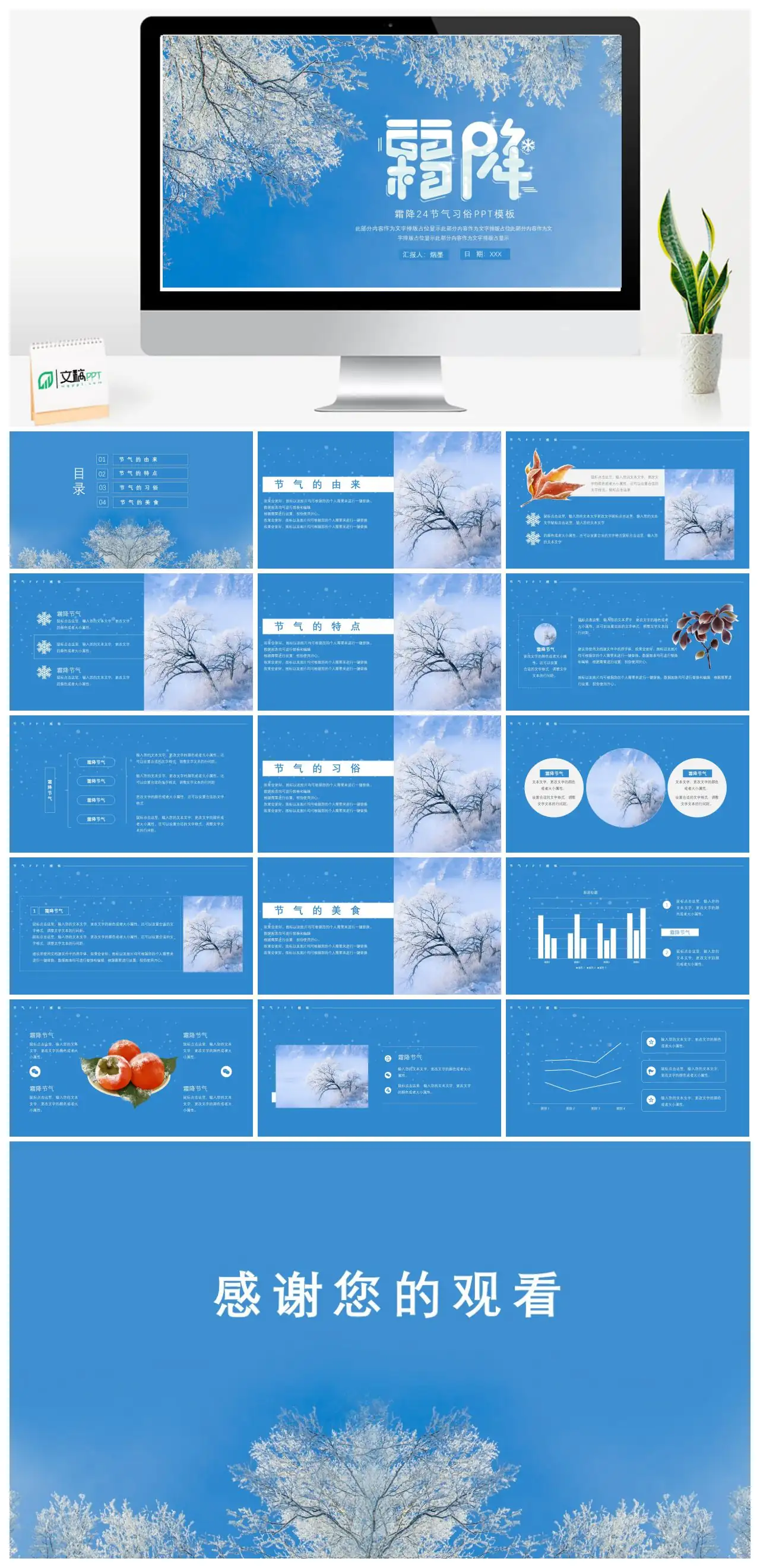 霜降节气习俗PPT