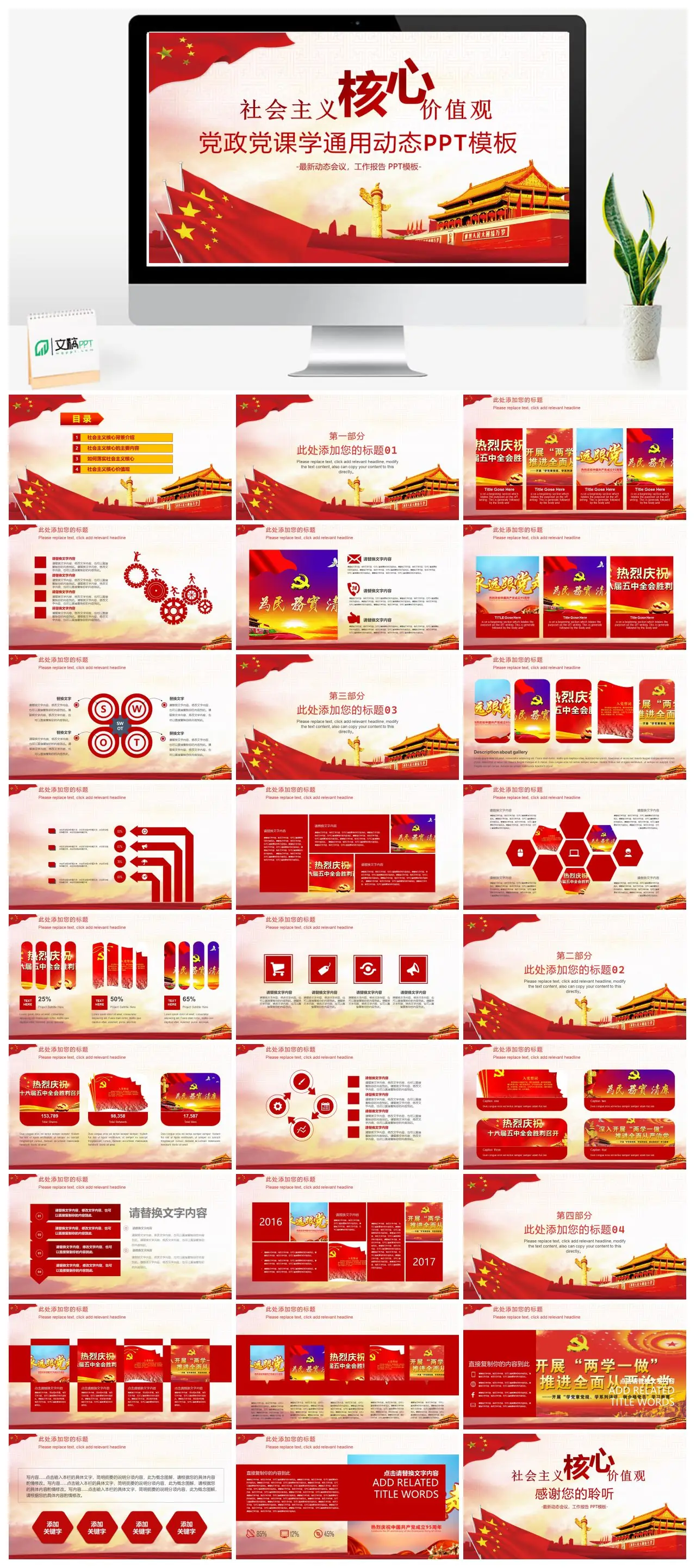 社会主义核心价值观党政党课学习PPT