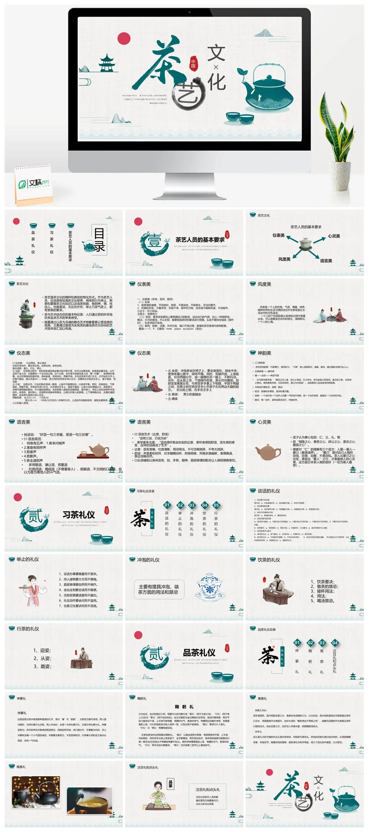 中国茶艺文化精髓PPT