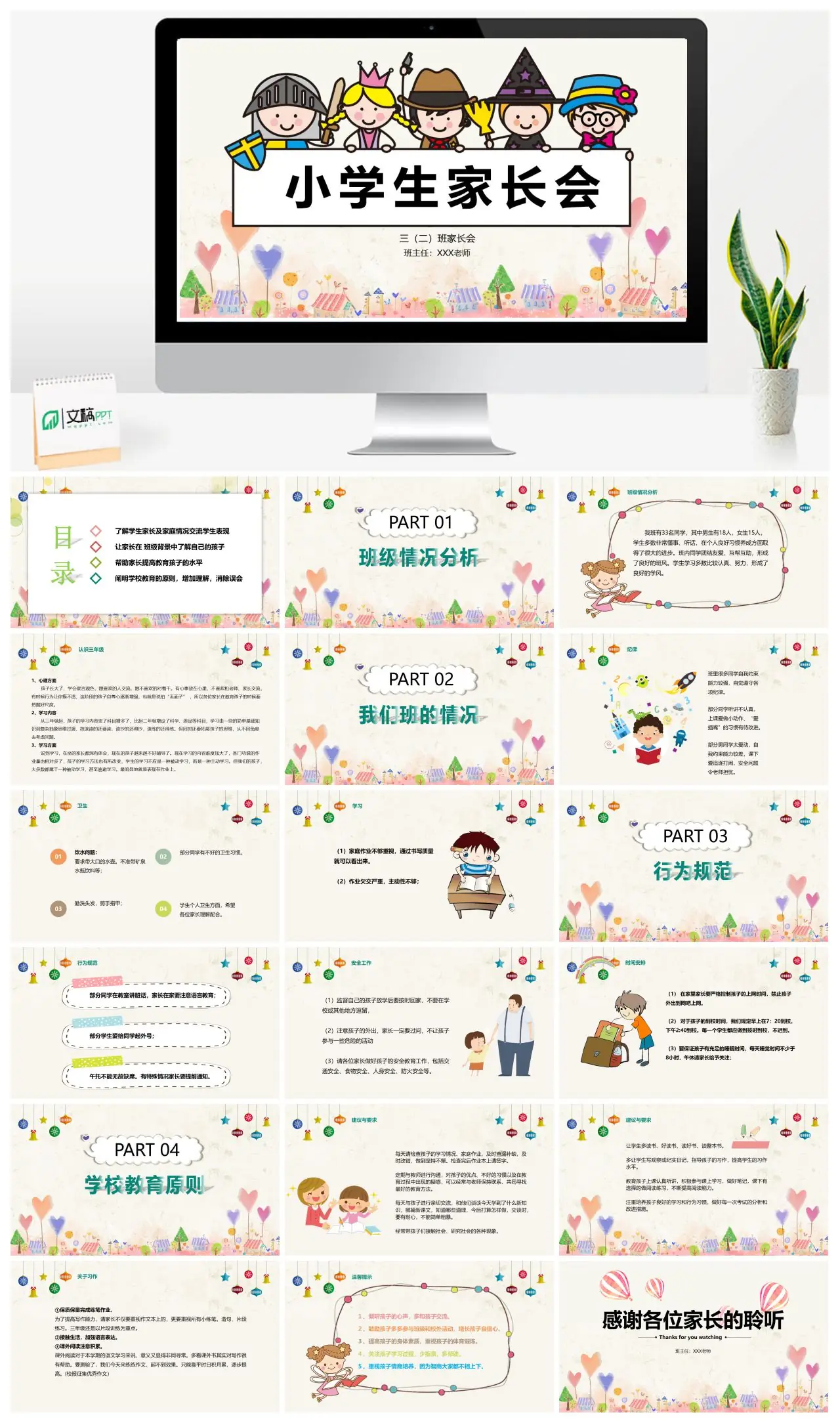 三二班家长会班级情况分析PPT
