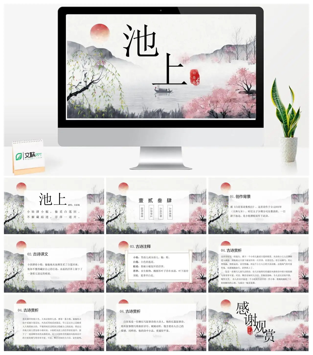 池上白居易古诗赏析PPT