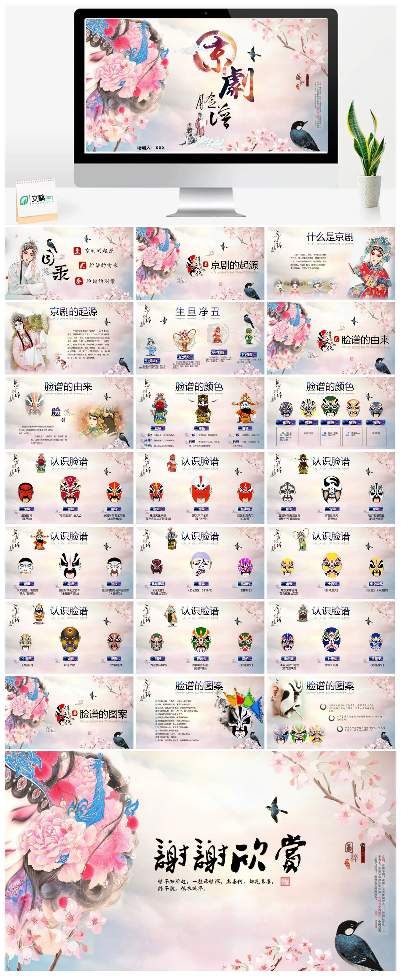京剧起源与脸谱艺术PPT