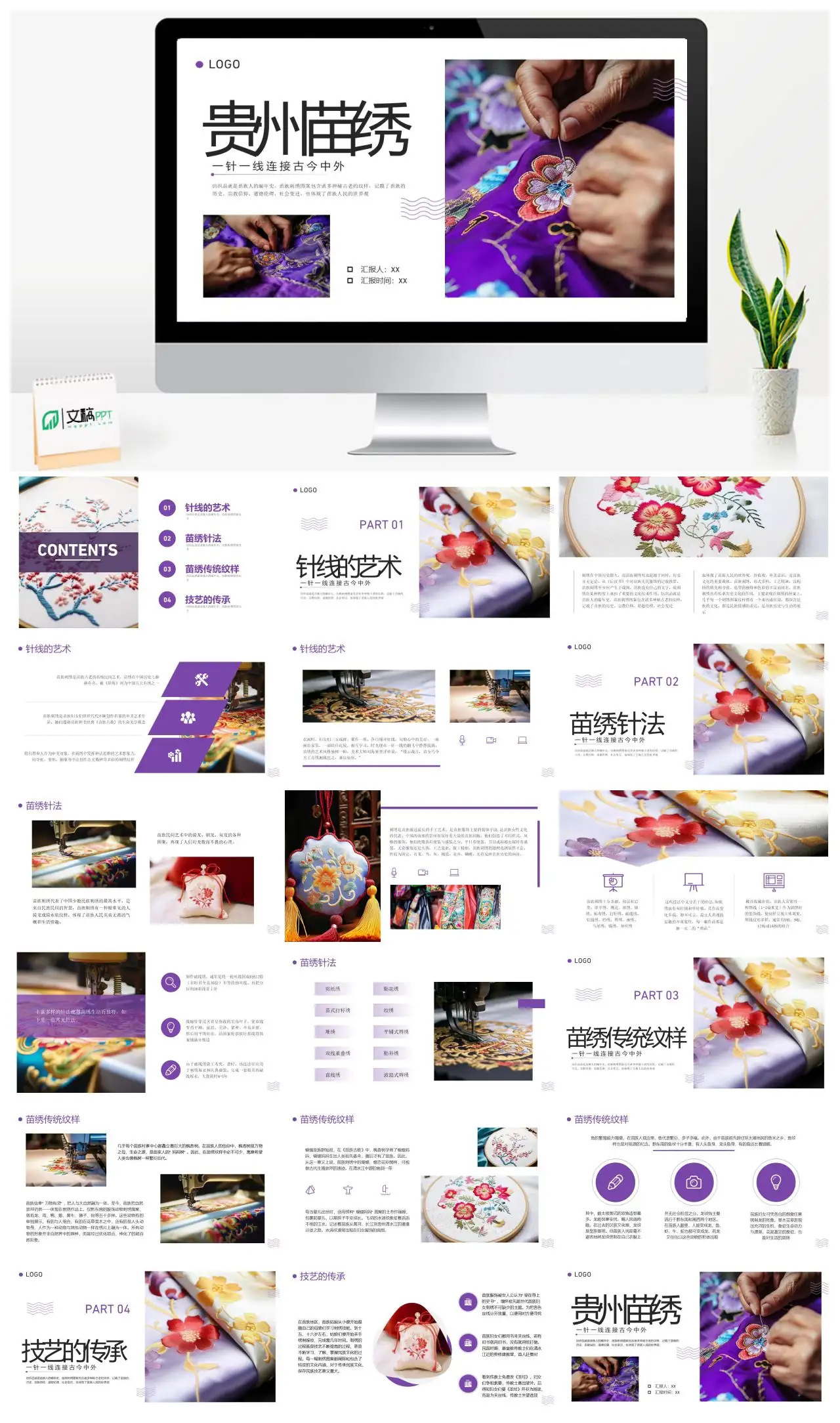 苗族刺绣历史文化与世界观PPT