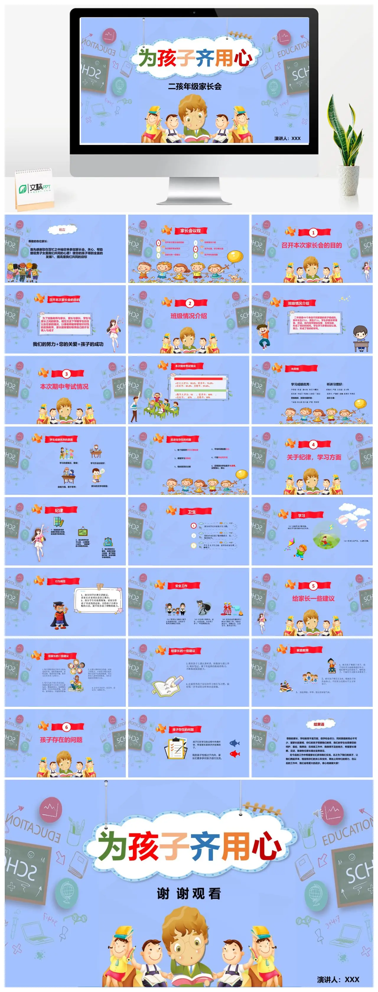 二孩年级家长会为孩子齐用心PPT