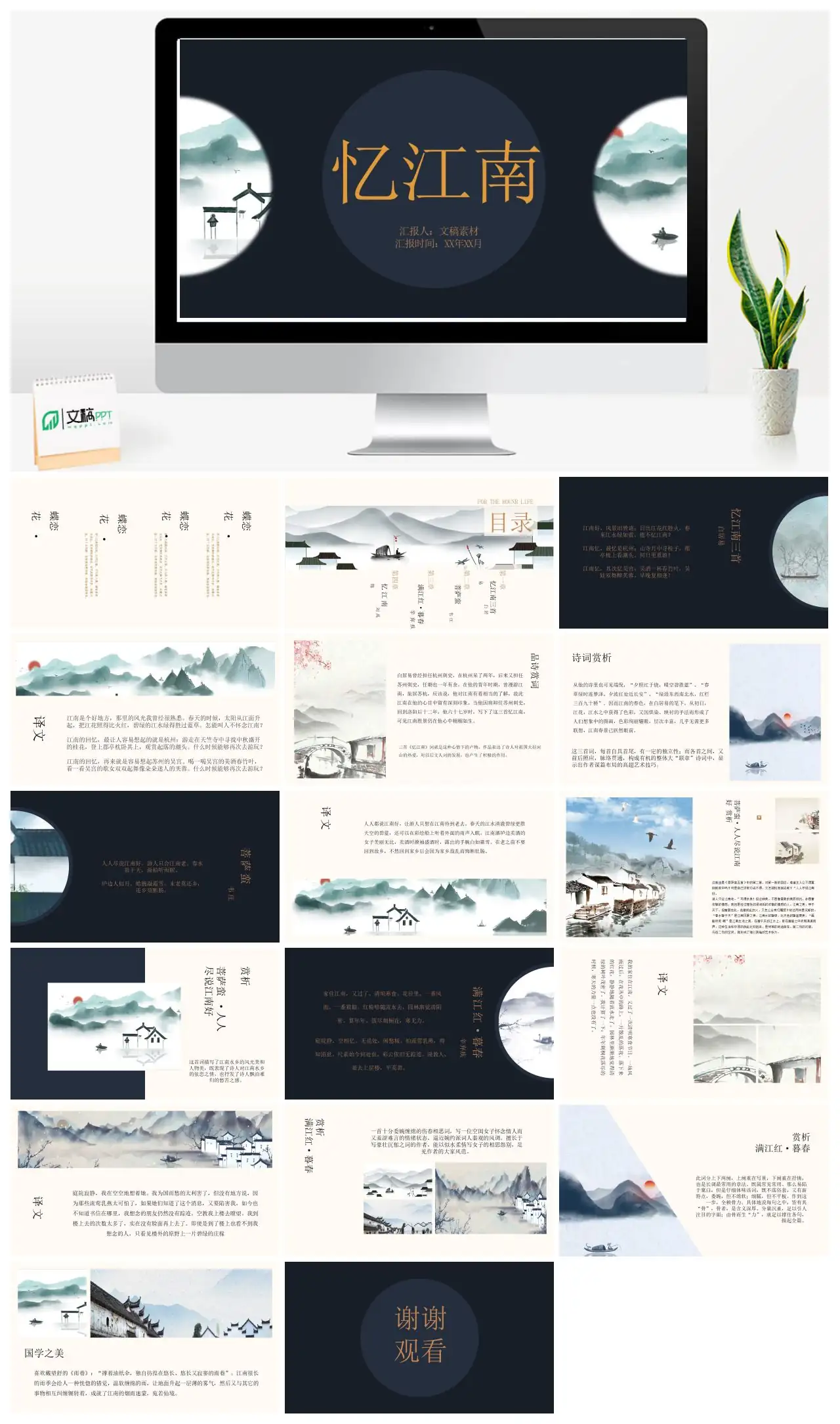 忆江南三首及古典诗词赏析PPT