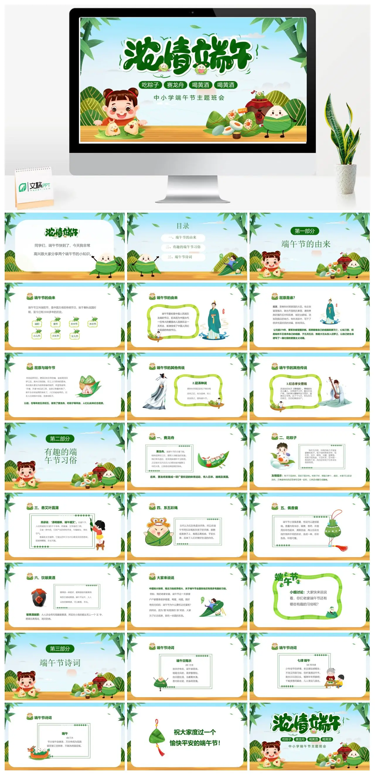 中小学端午节主题班会吃粽子赛龙舟喝黄酒PPT