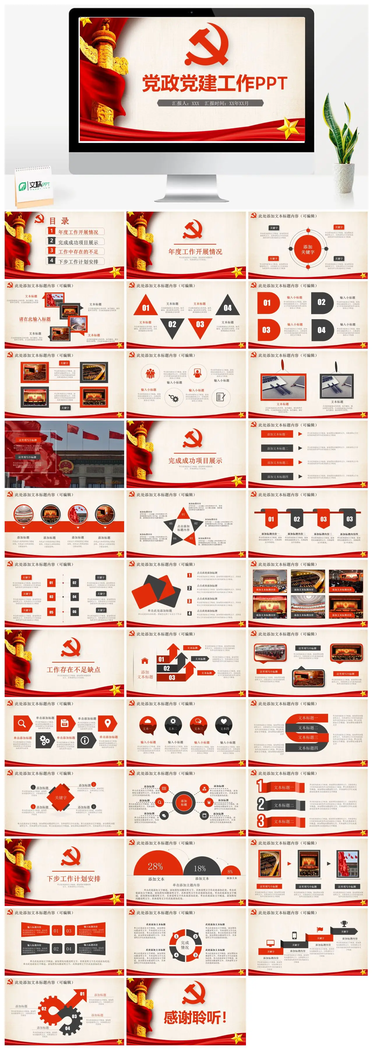 党政党建工作年度总结及计划PPT