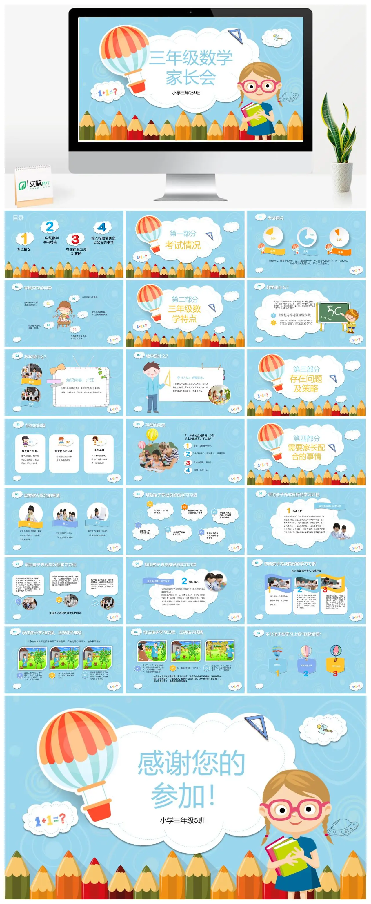 三年级5班数学家长会考试分析及学习策略PPT