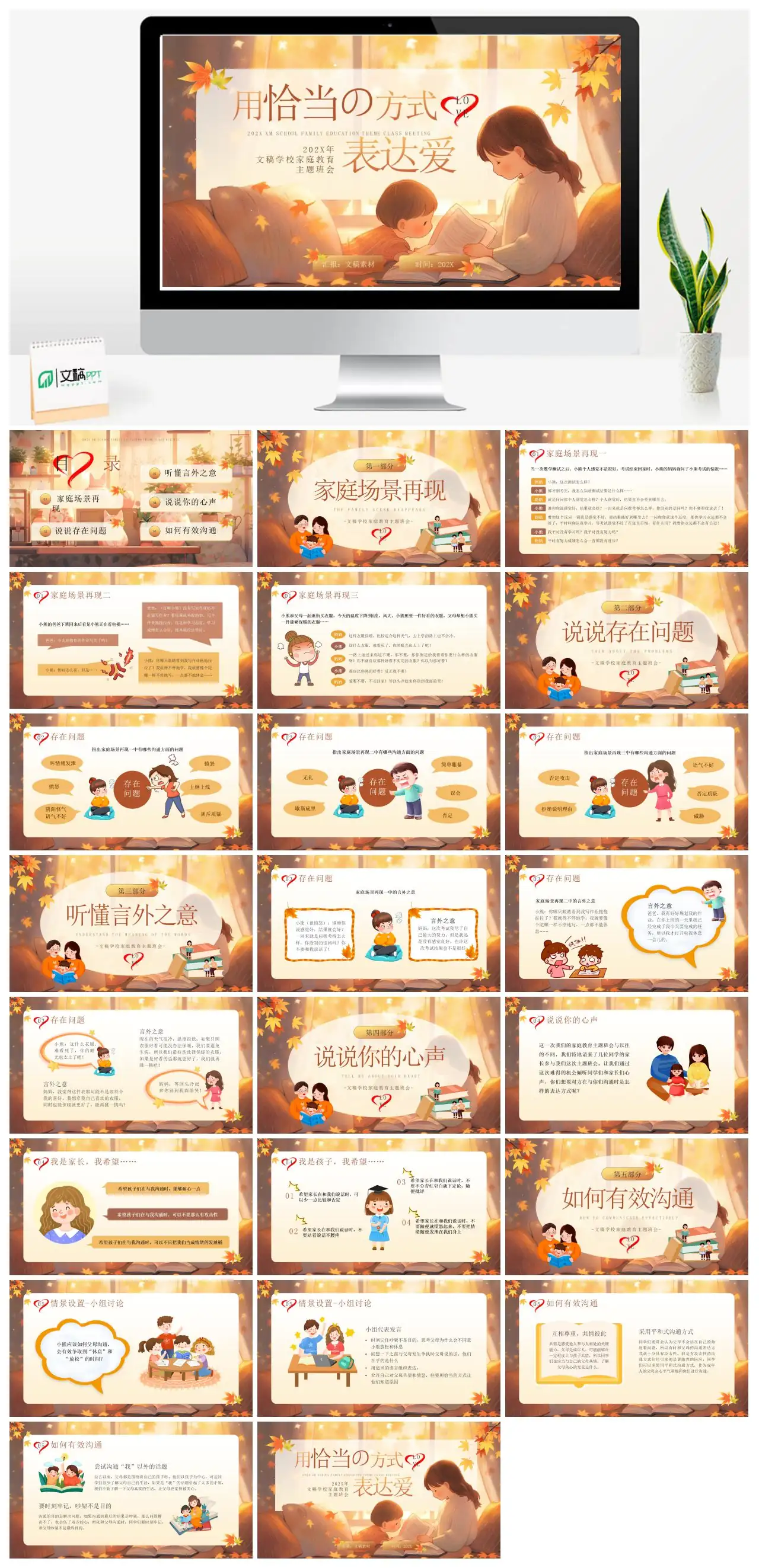 家庭教育主题班会表达爱的方式PPT