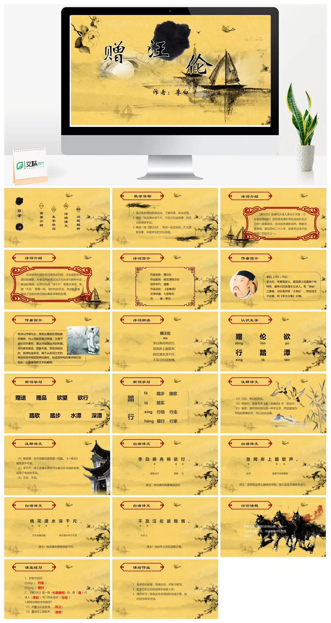 古诗赠汪伦教学赏析PPT